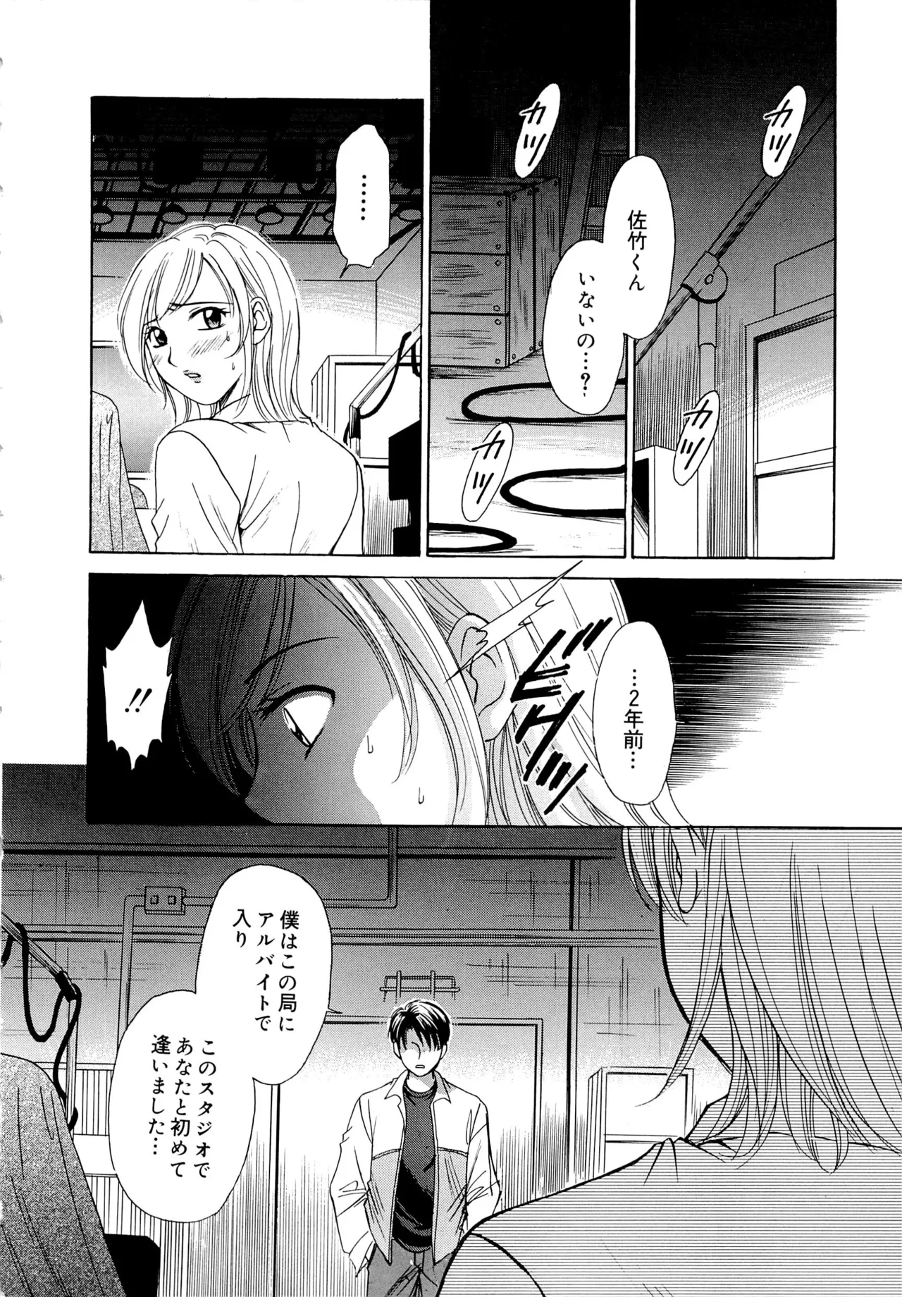 21時の女～ニュース・キャスター桂木美紀～1 Page.97
