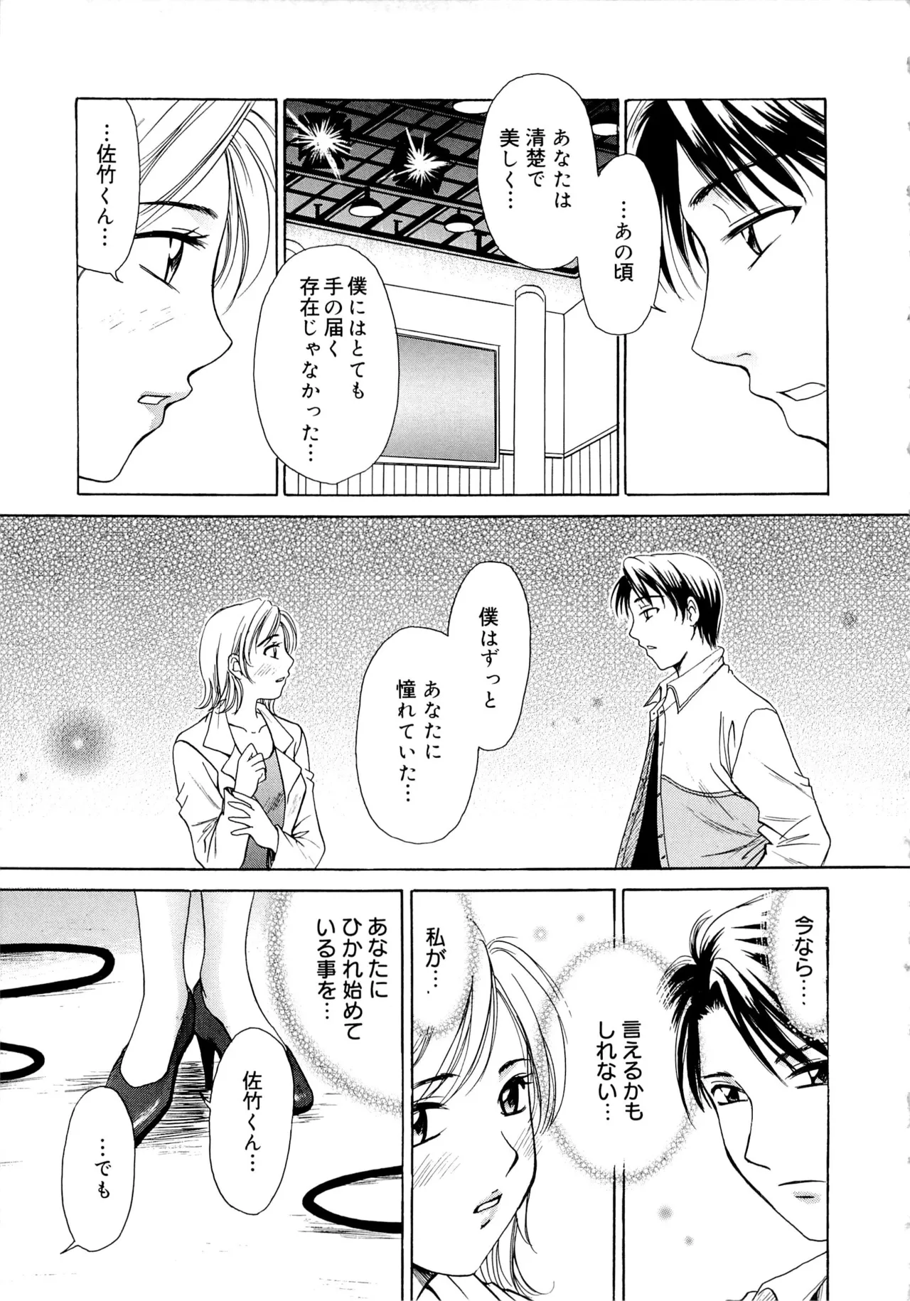 21時の女～ニュース・キャスター桂木美紀～1 Page.98