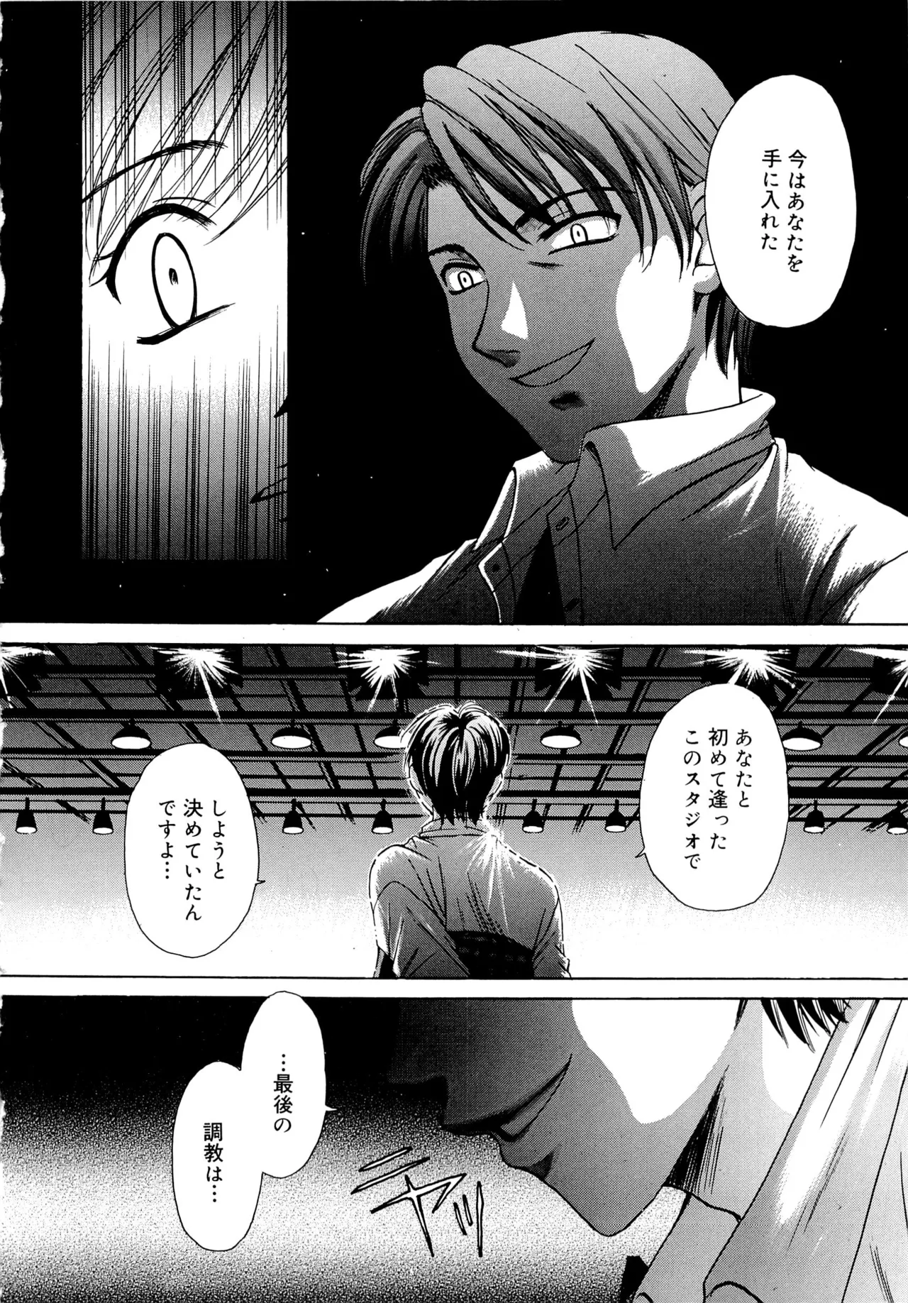 21時の女～ニュース・キャスター桂木美紀～1 Page.99