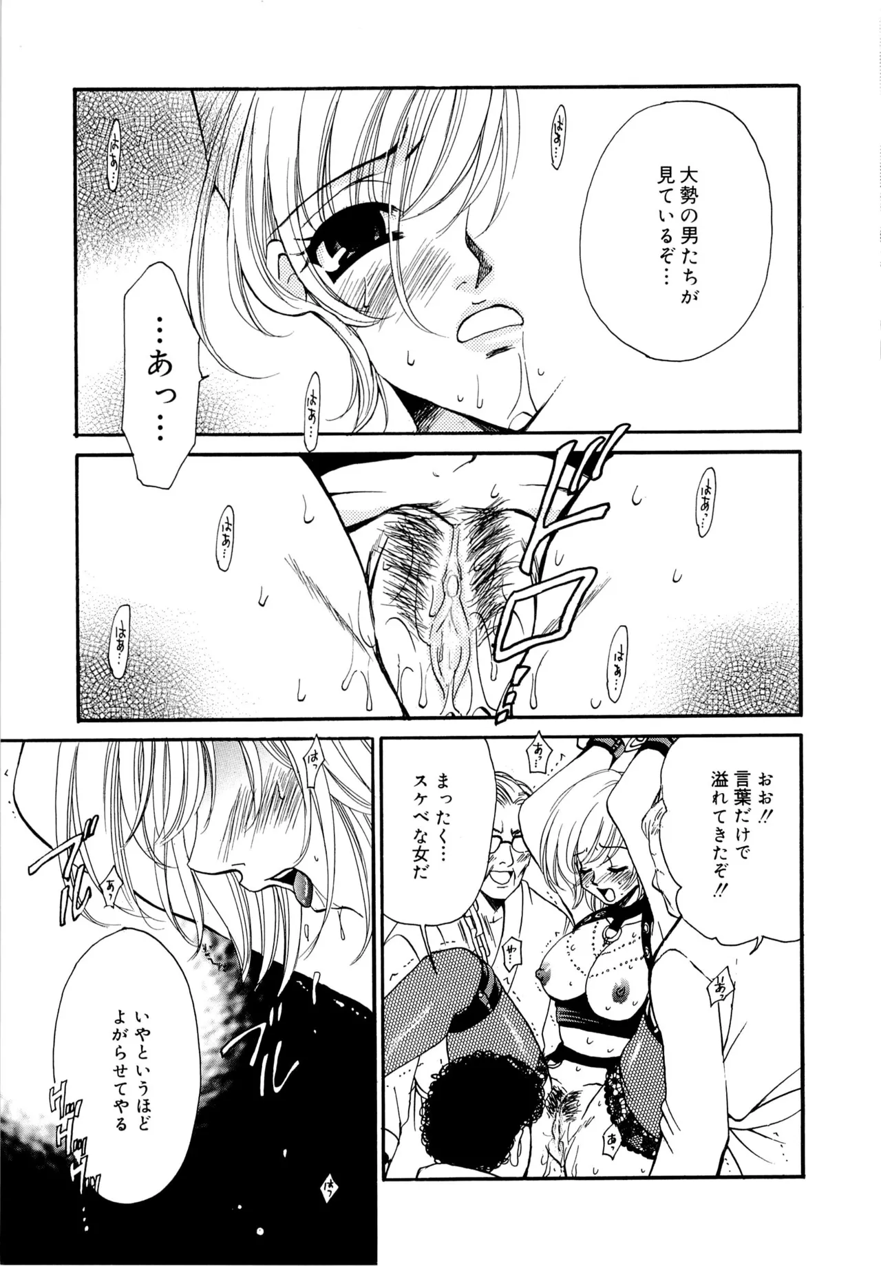21時の女~ニュース・キャスター桂木美紀~2 Page.124