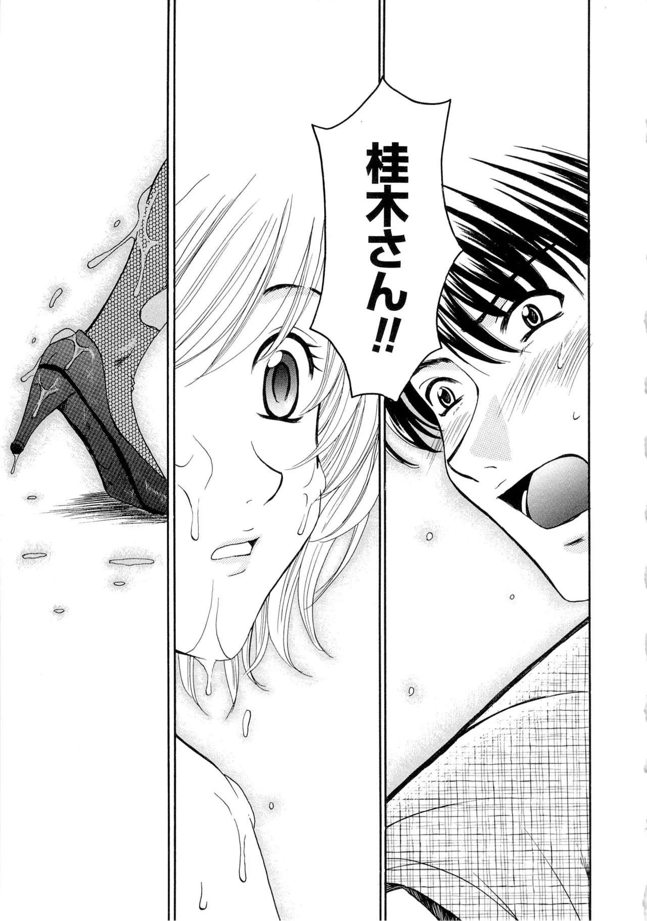 21時の女~ニュース・キャスター桂木美紀~2 Page.144