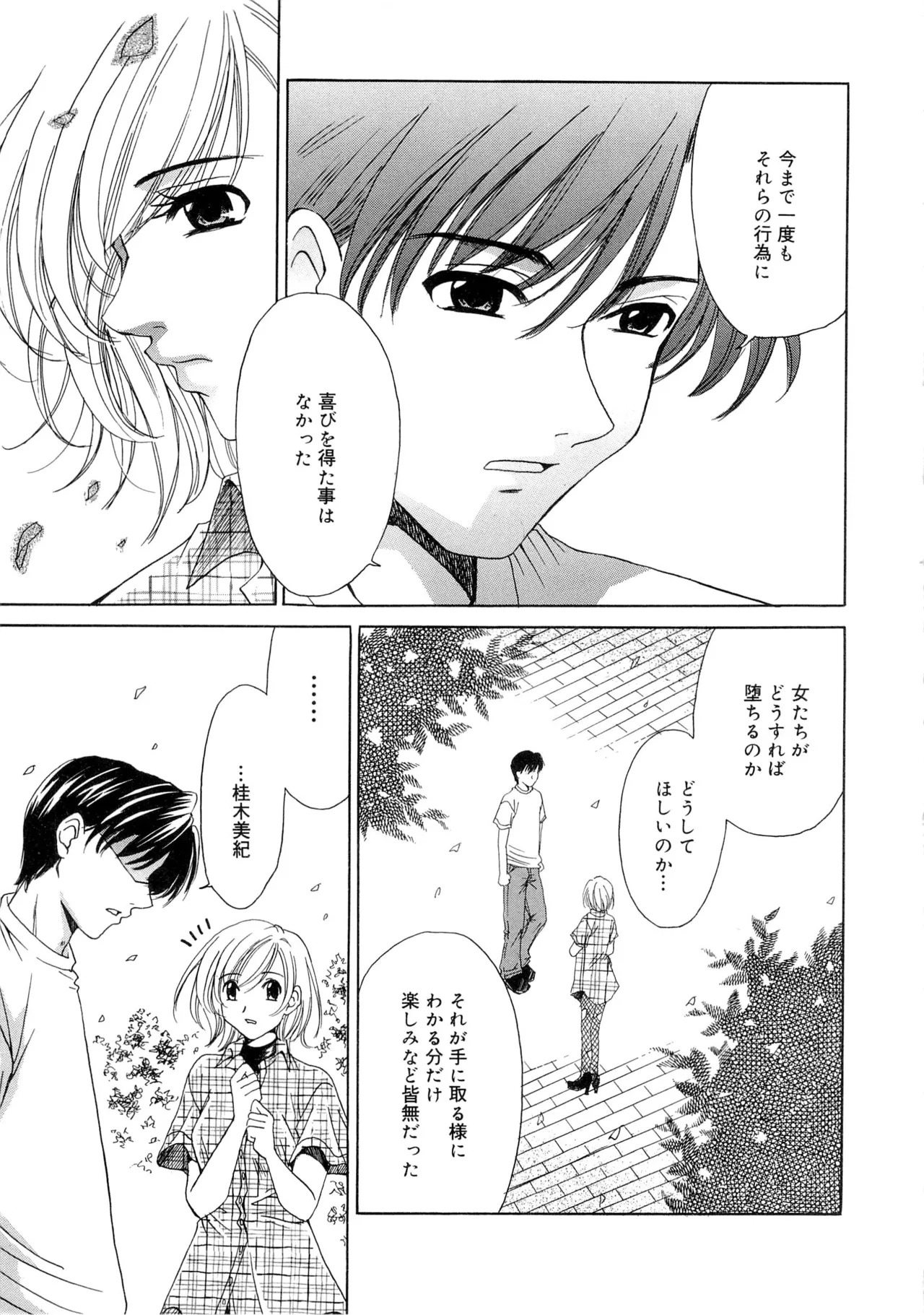 21時の女~ニュース・キャスター桂木美紀~2 Page.150