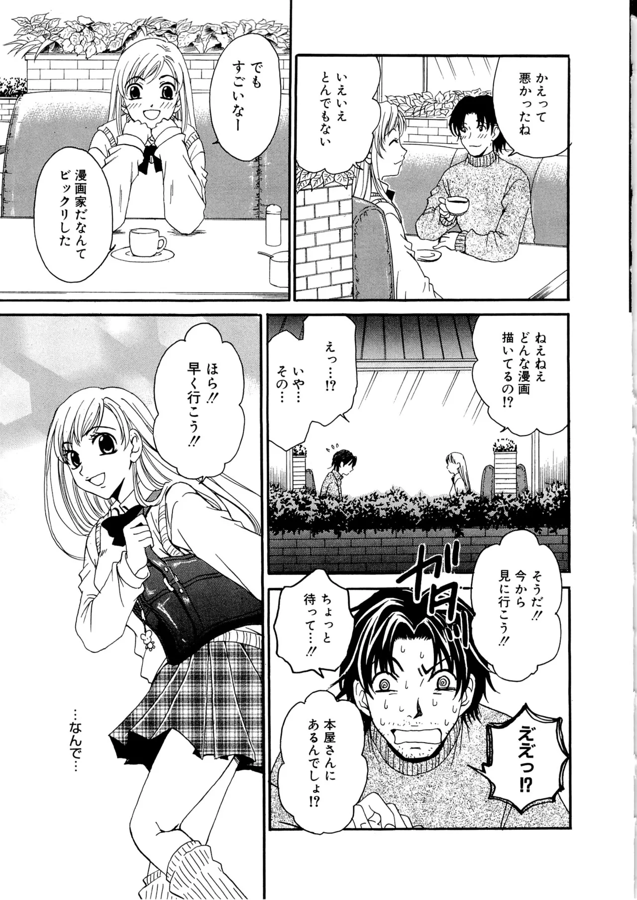 21時の女~ニュース・キャスター桂木美紀~2 Page.168
