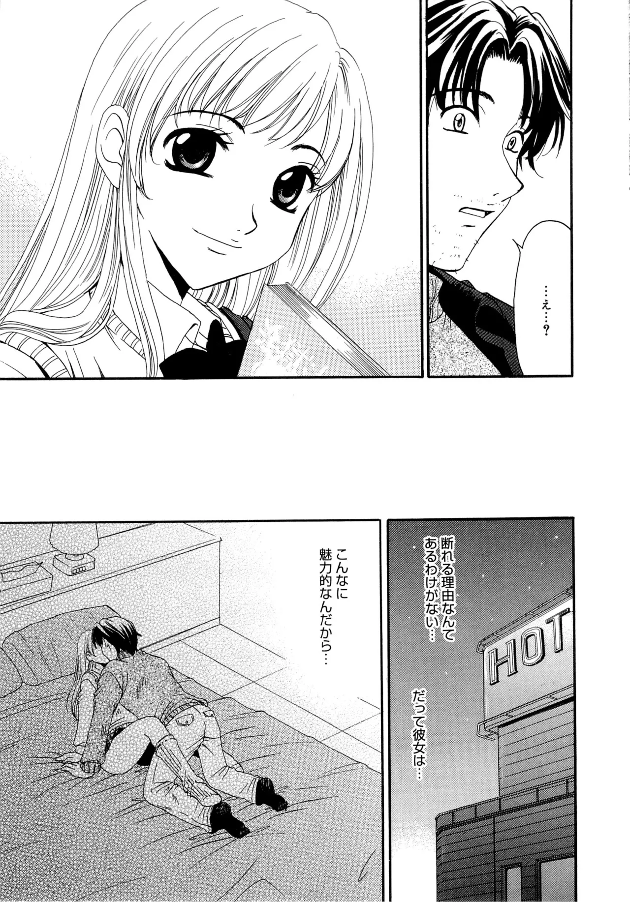 21時の女~ニュース・キャスター桂木美紀~2 Page.170