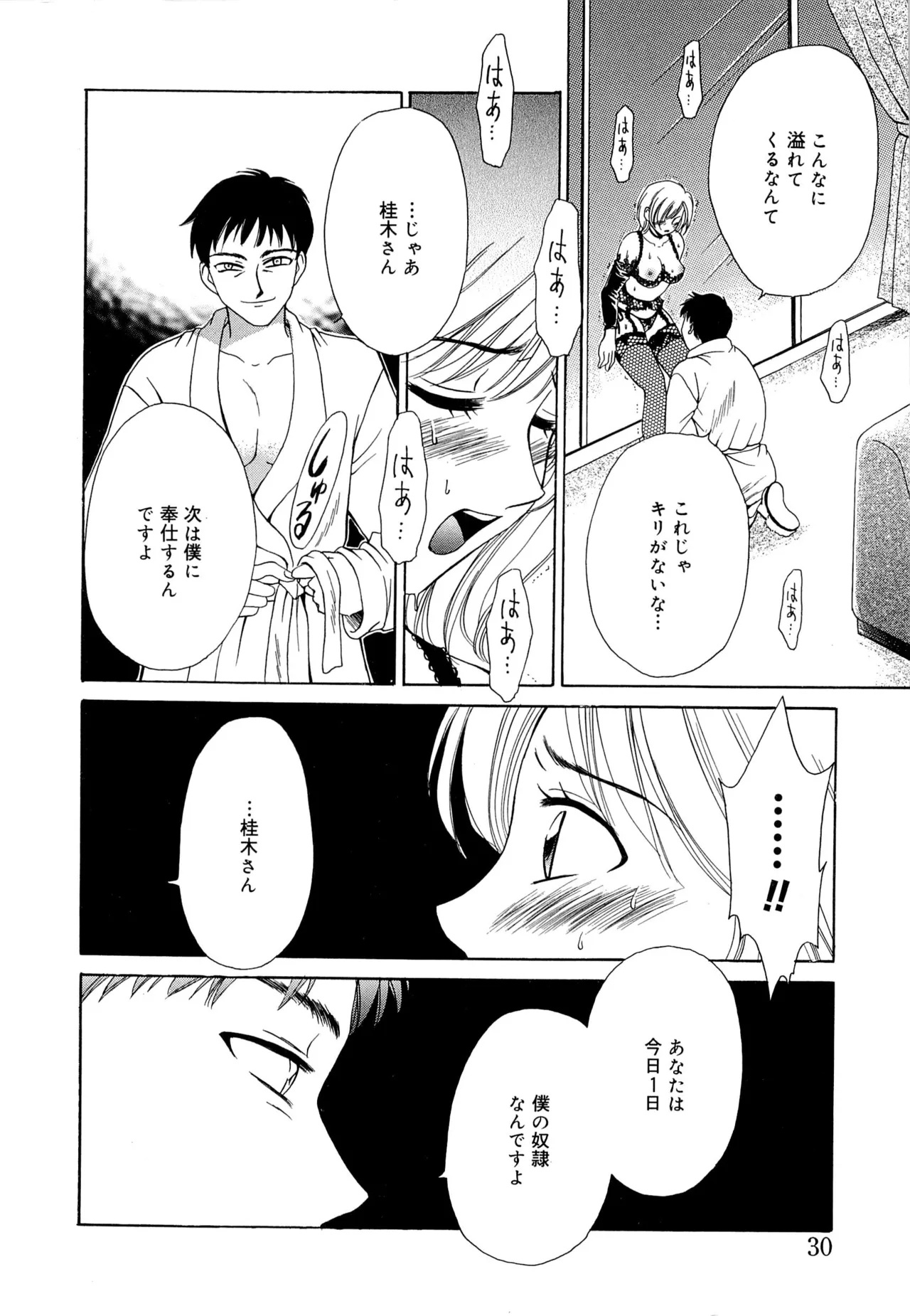 21時の女~ニュース・キャスター桂木美紀~2 Page.29