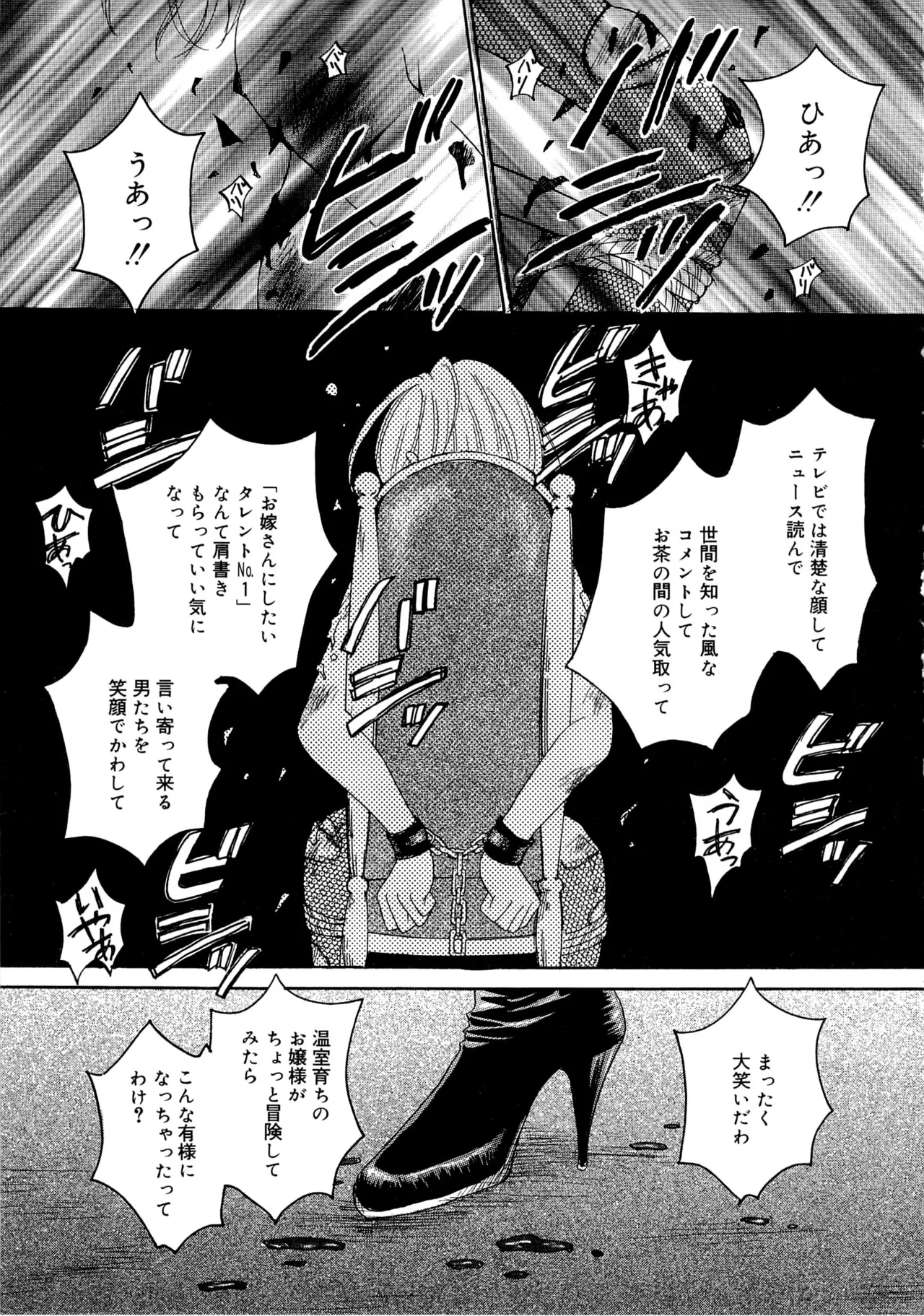 21時の女~ニュース・キャスター桂木美紀~2 Page.54