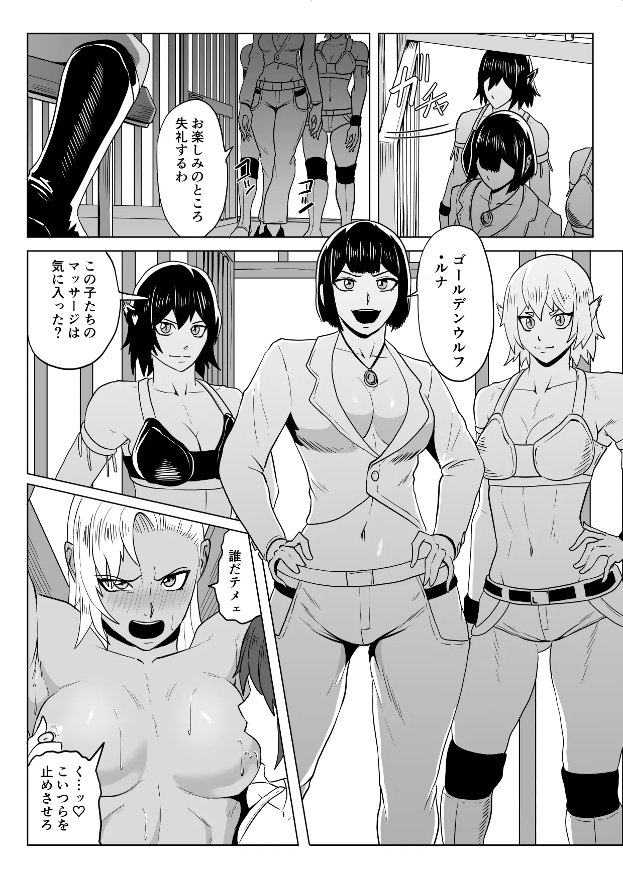 ゴールデンウルフルナ_屈辱プロレス2 Page.3
