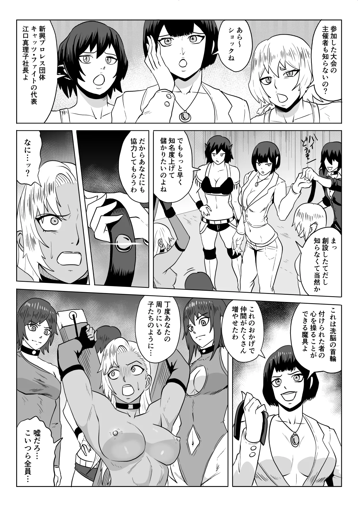 ゴールデンウルフルナ_屈辱プロレス2 Page.4