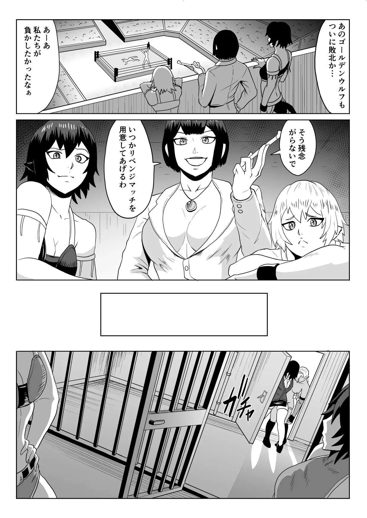 ゴールデンウルフルナ_屈辱プロレス2 Page.64