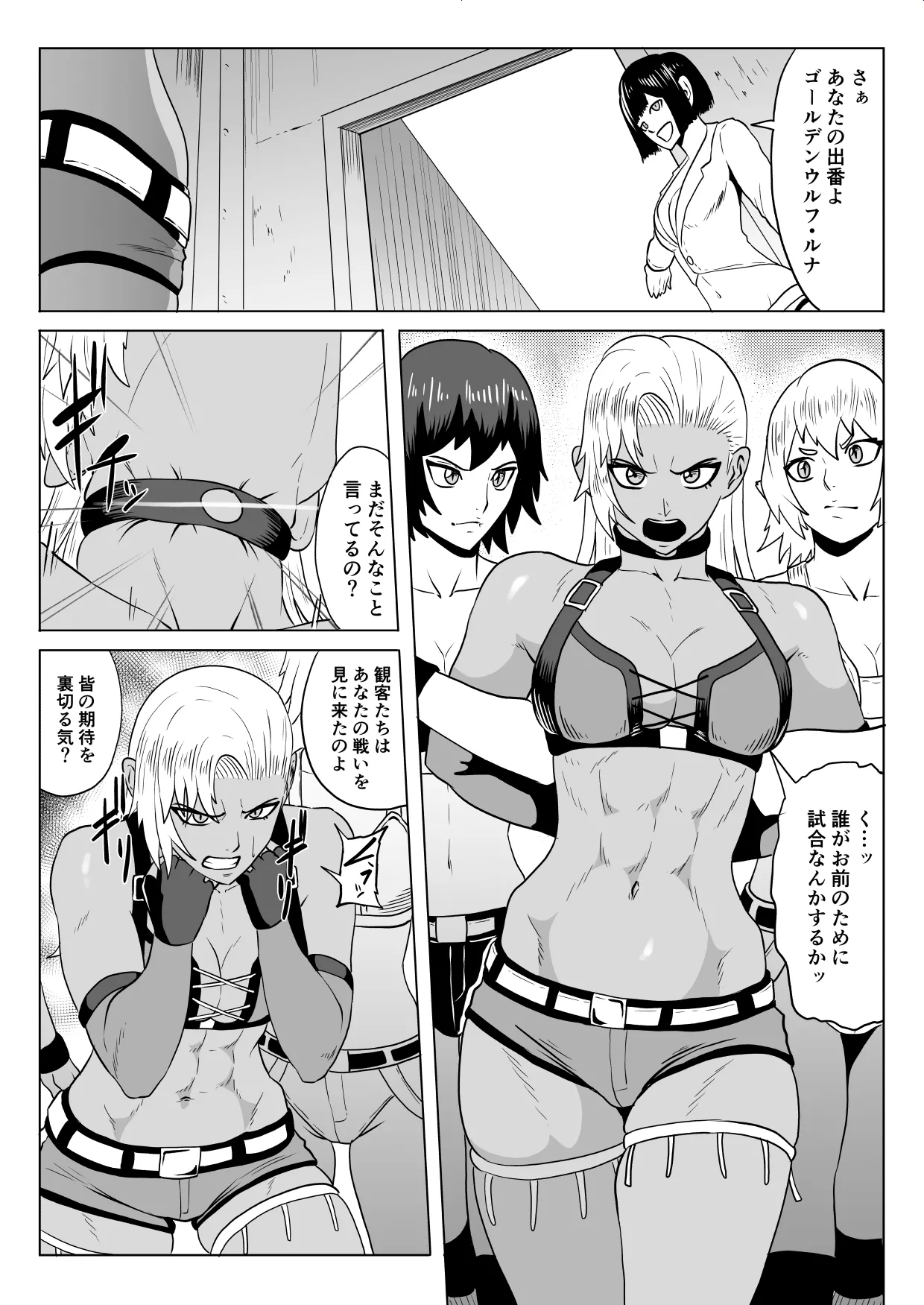 ゴールデンウルフルナ_屈辱プロレス2 Page.8