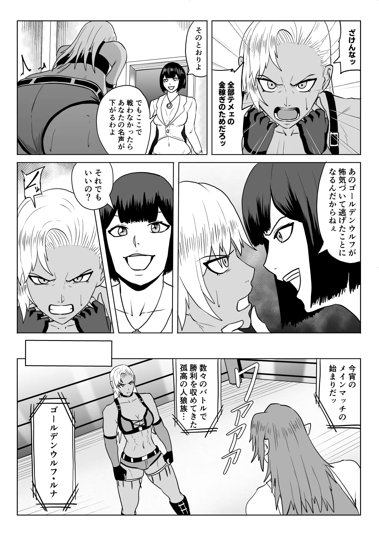 ゴールデンウルフルナ_屈辱プロレス2 Page.9