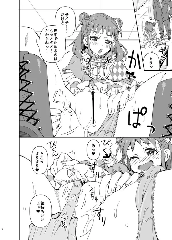 ♥お披露目!新衣装♥ Page.7