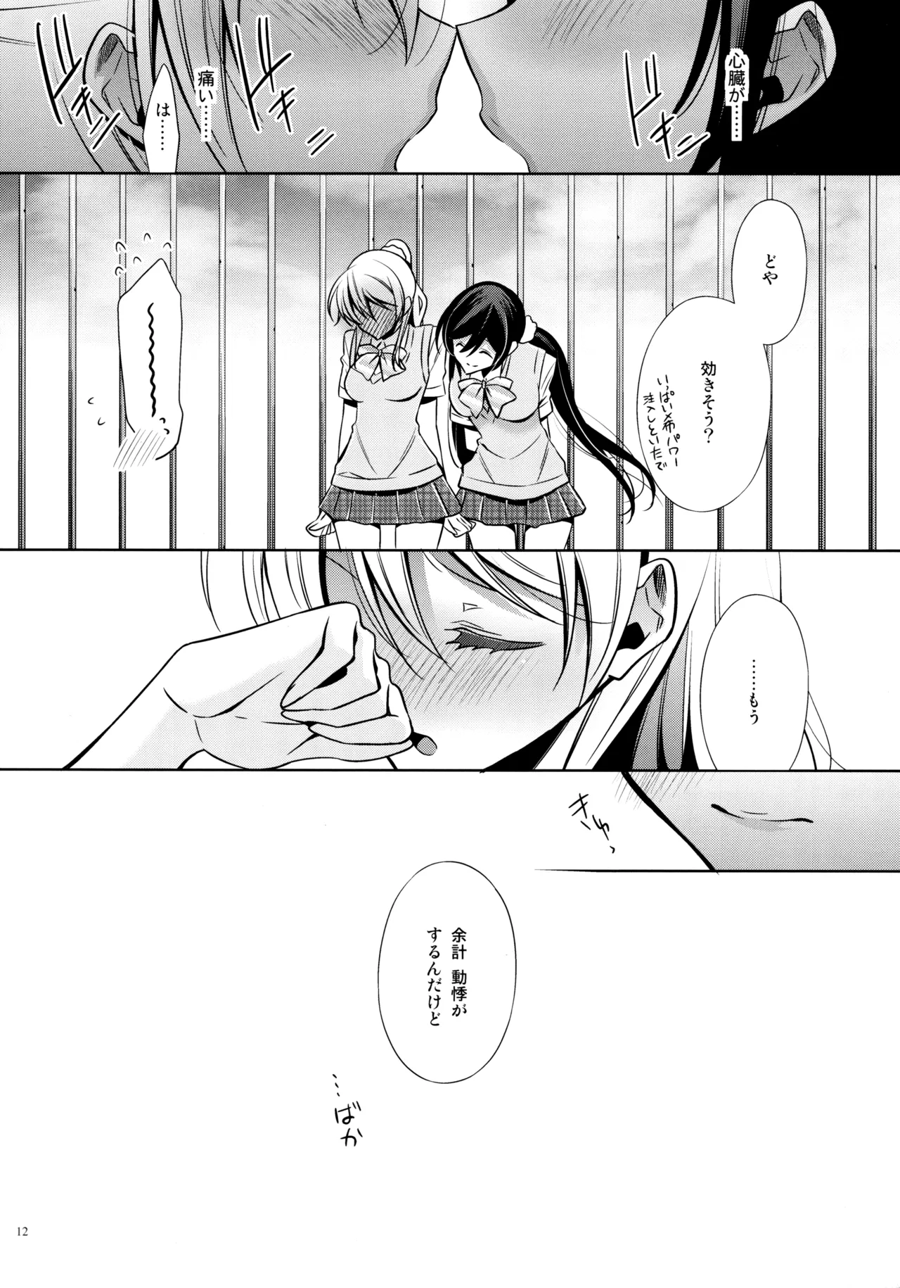 優しい、罰 Page.11