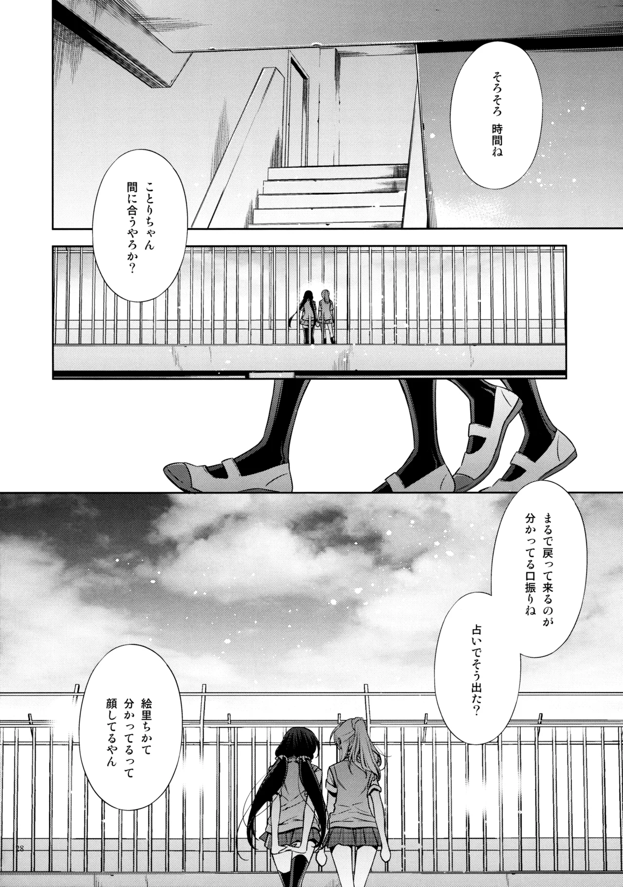 優しい、罰 Page.27