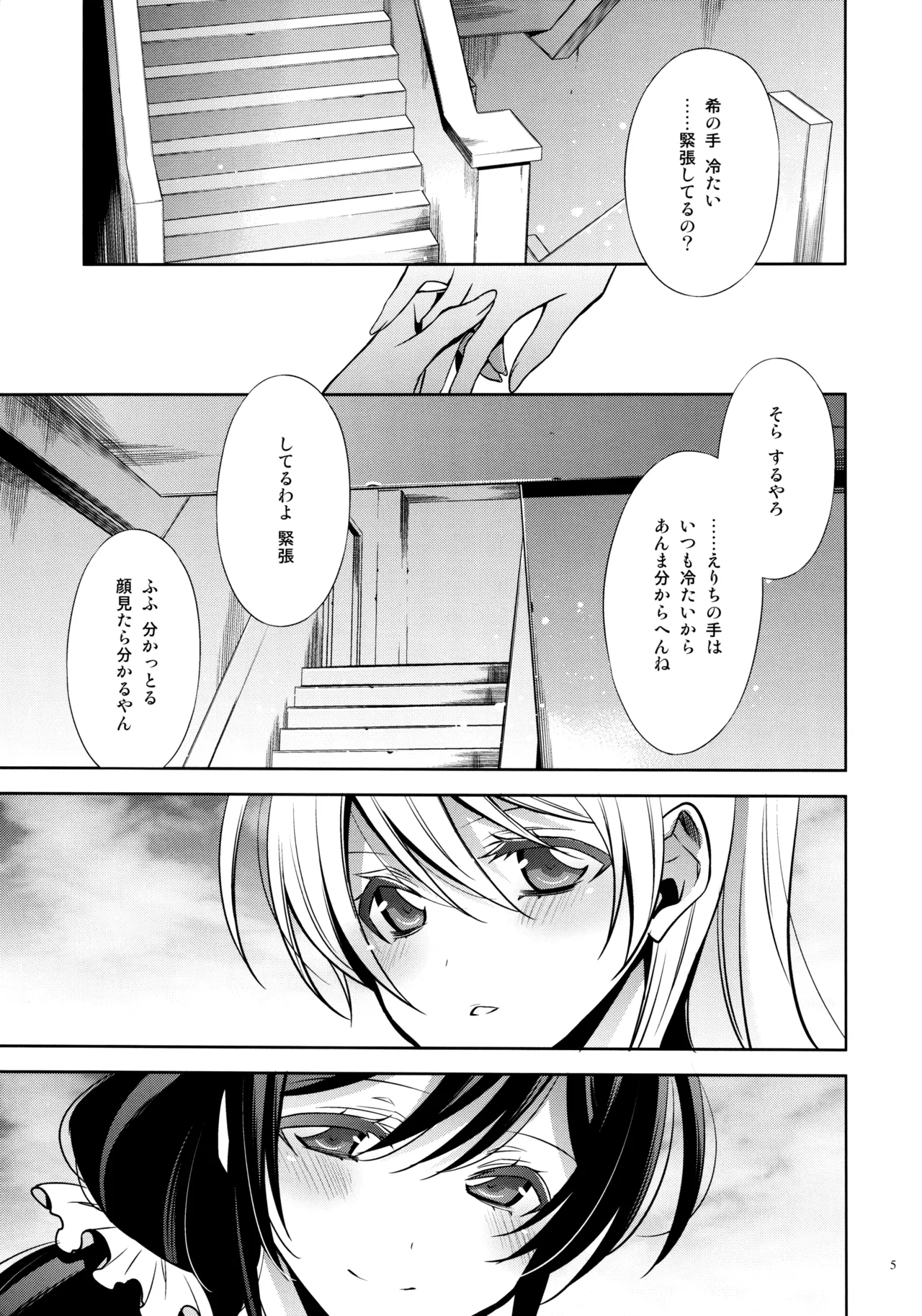 優しい、罰 Page.4