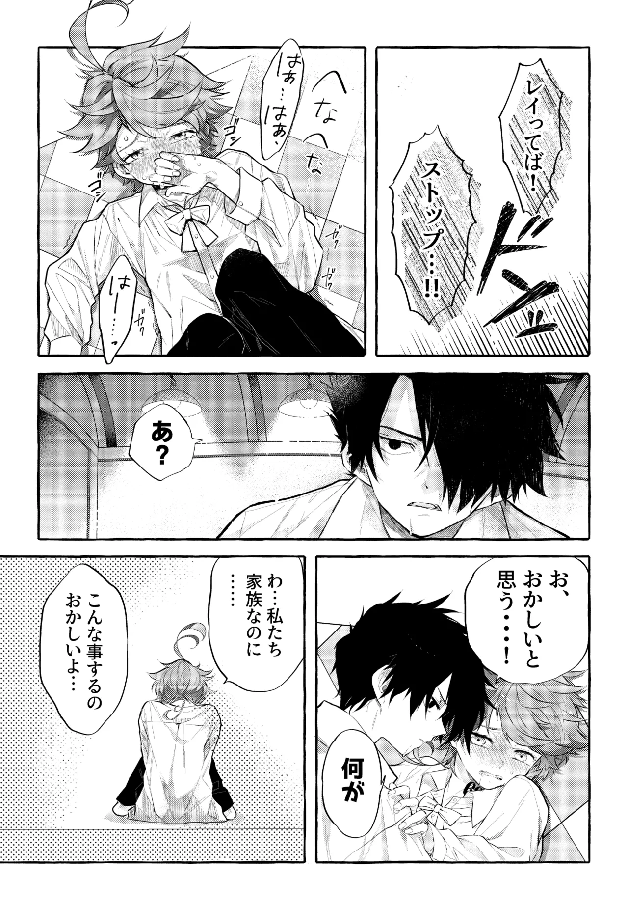 レイエマLOG Page.9