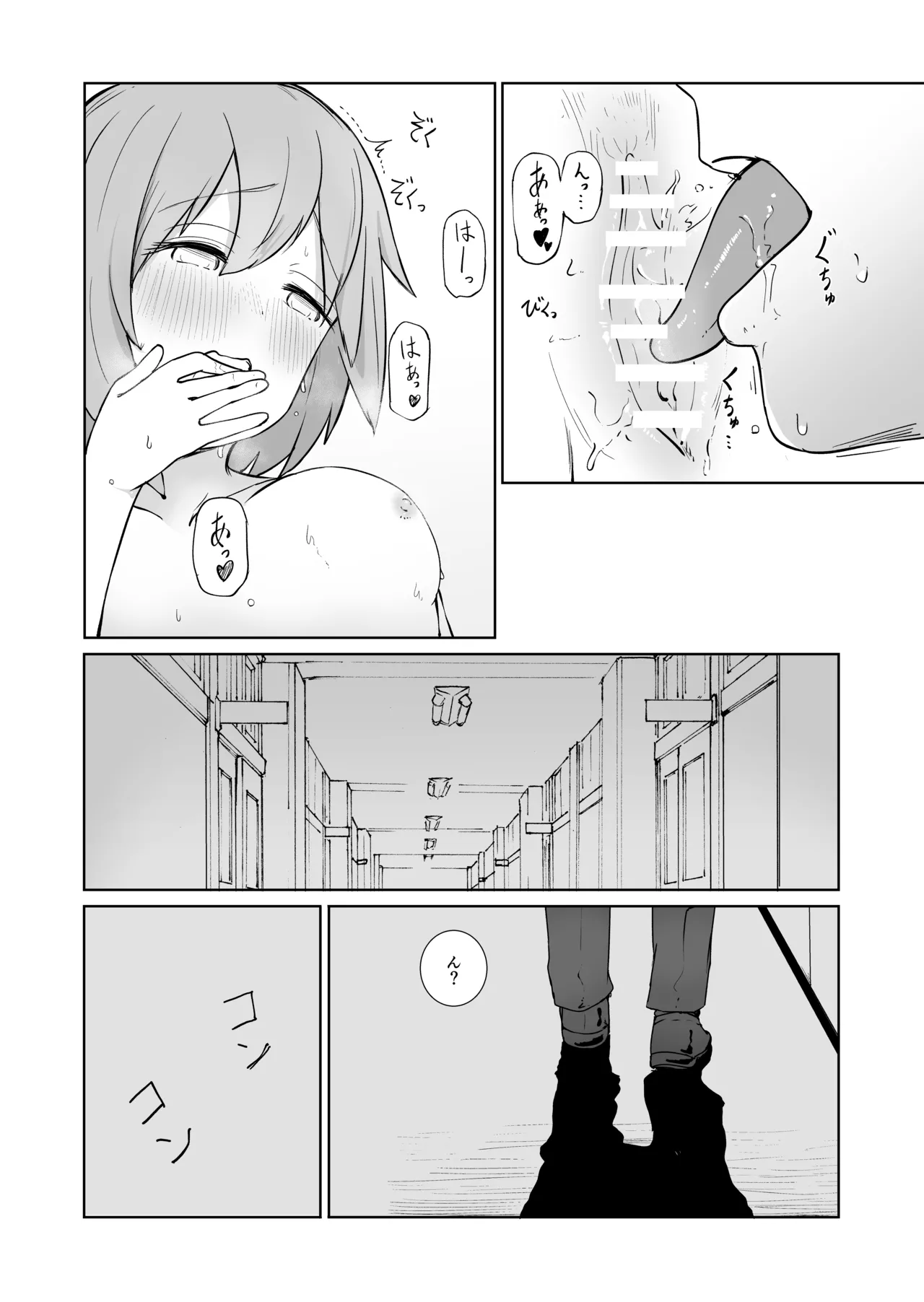 放課後の ふたり Page.15