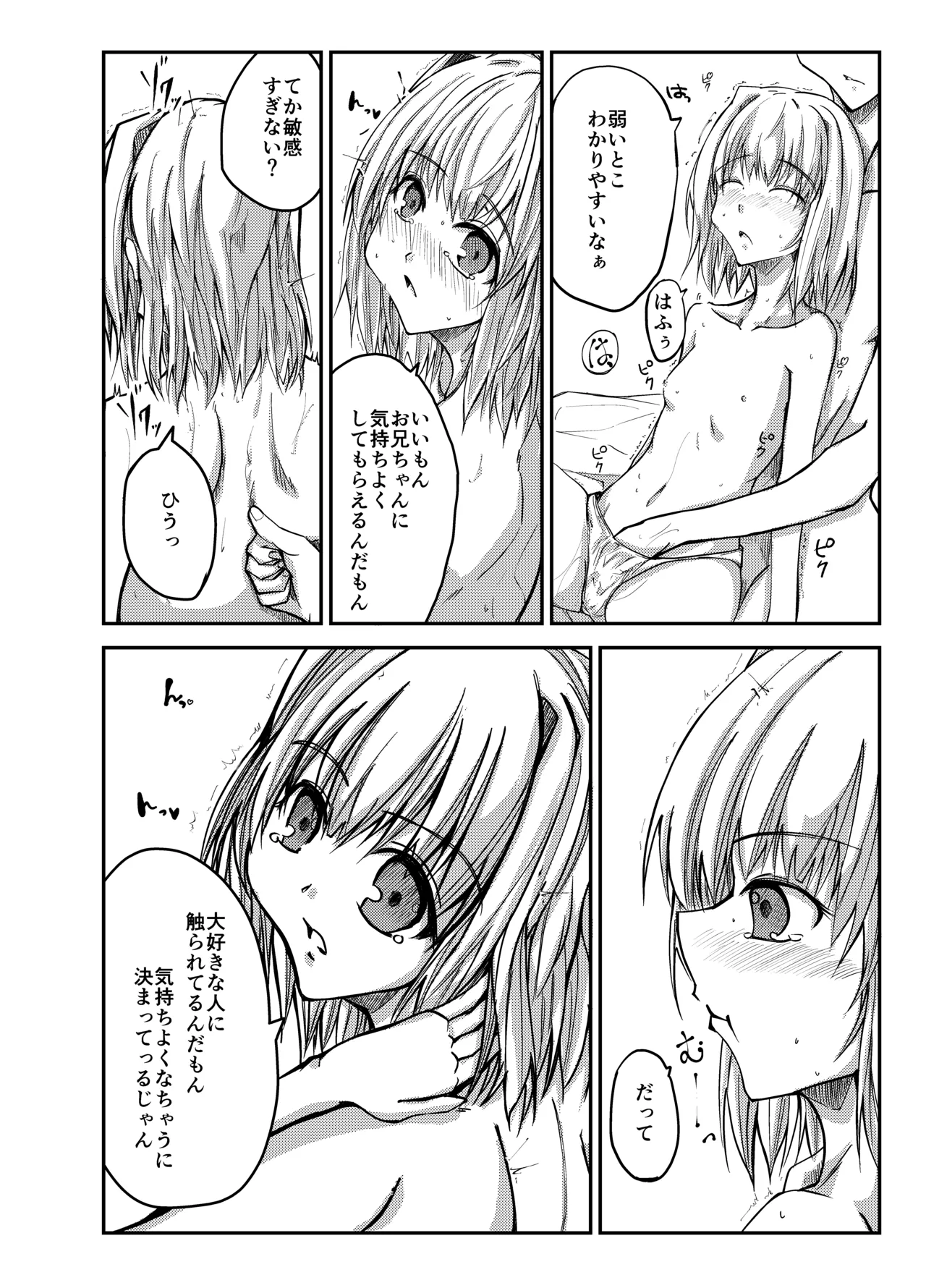 お兄ちゃんを気持ちよくしたい妹が気持ちよくされちゃう話 Page.10