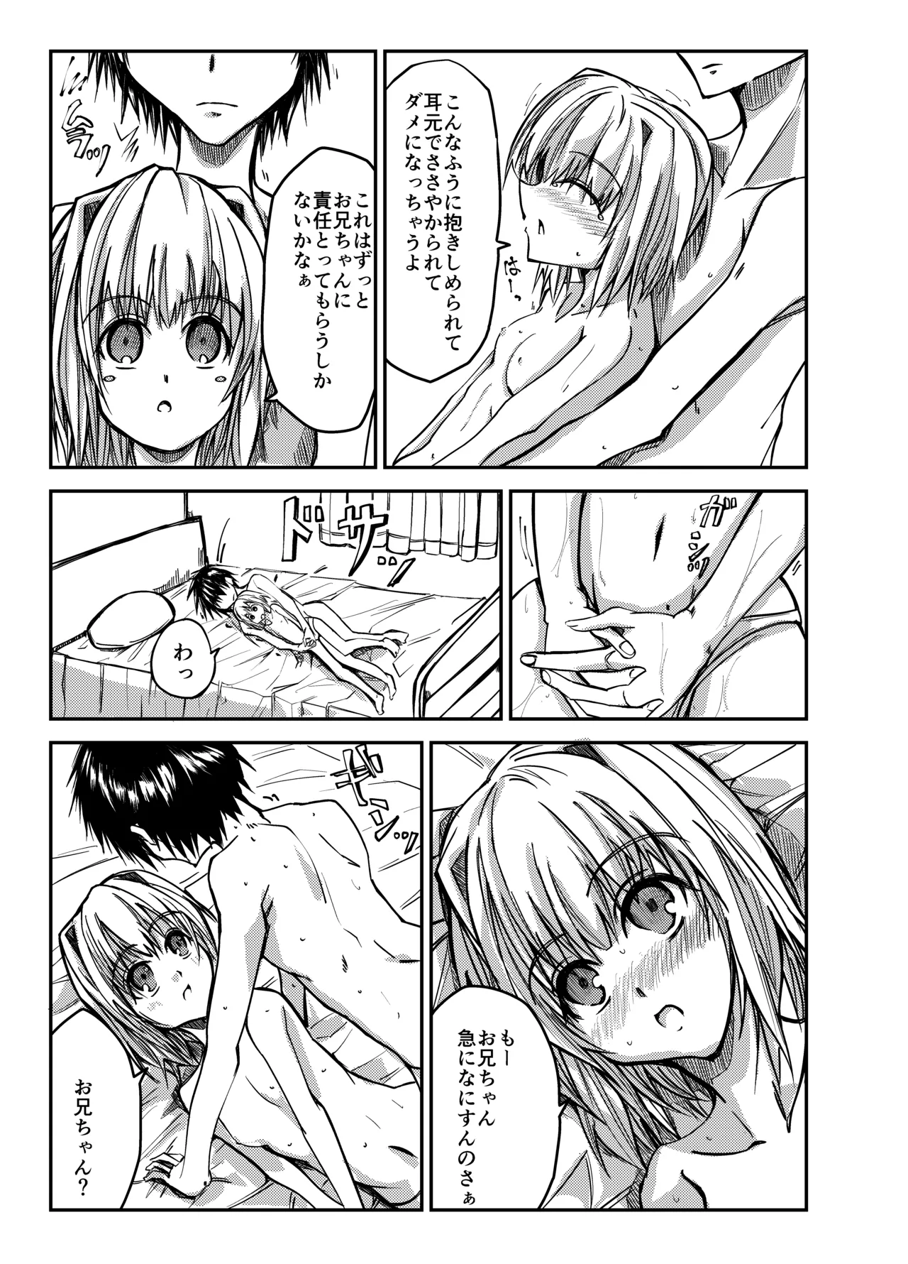 お兄ちゃんを気持ちよくしたい妹が気持ちよくされちゃう話 Page.11