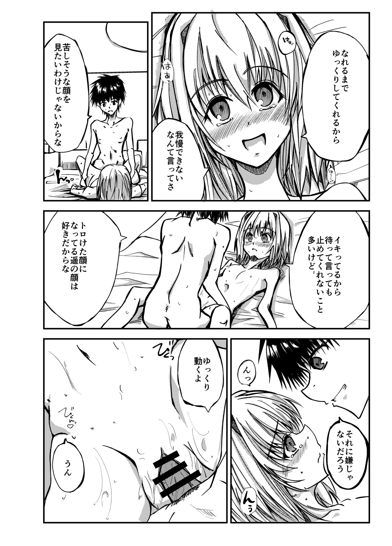 お兄ちゃんを気持ちよくしたい妹が気持ちよくされちゃう話 Page.14
