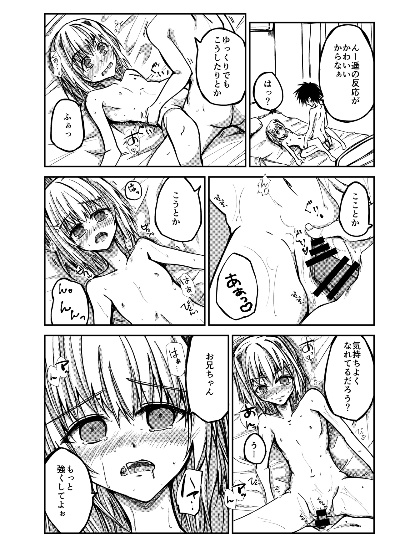 お兄ちゃんを気持ちよくしたい妹が気持ちよくされちゃう話 Page.16