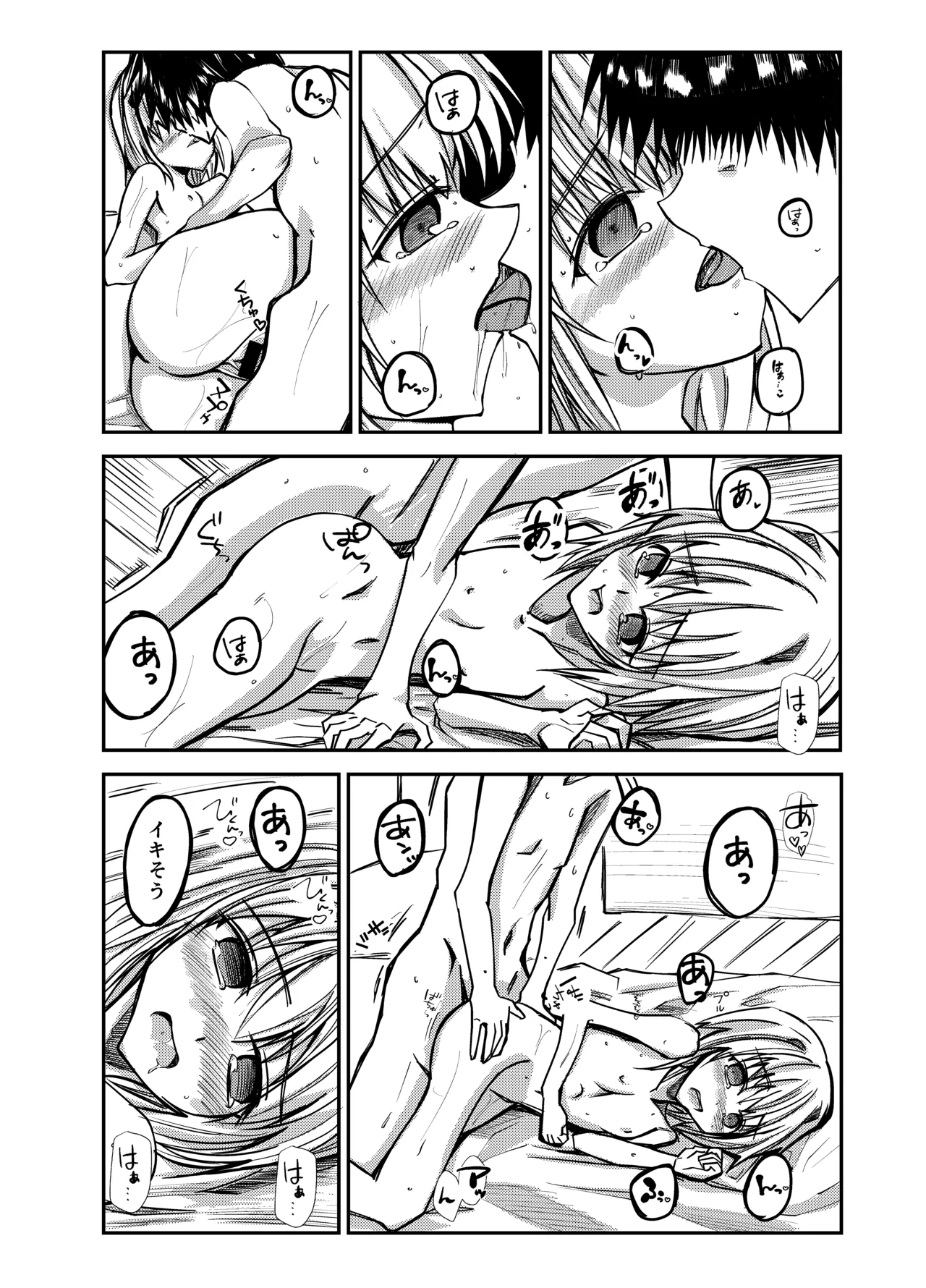 お兄ちゃんを気持ちよくしたい妹が気持ちよくされちゃう話 Page.18
