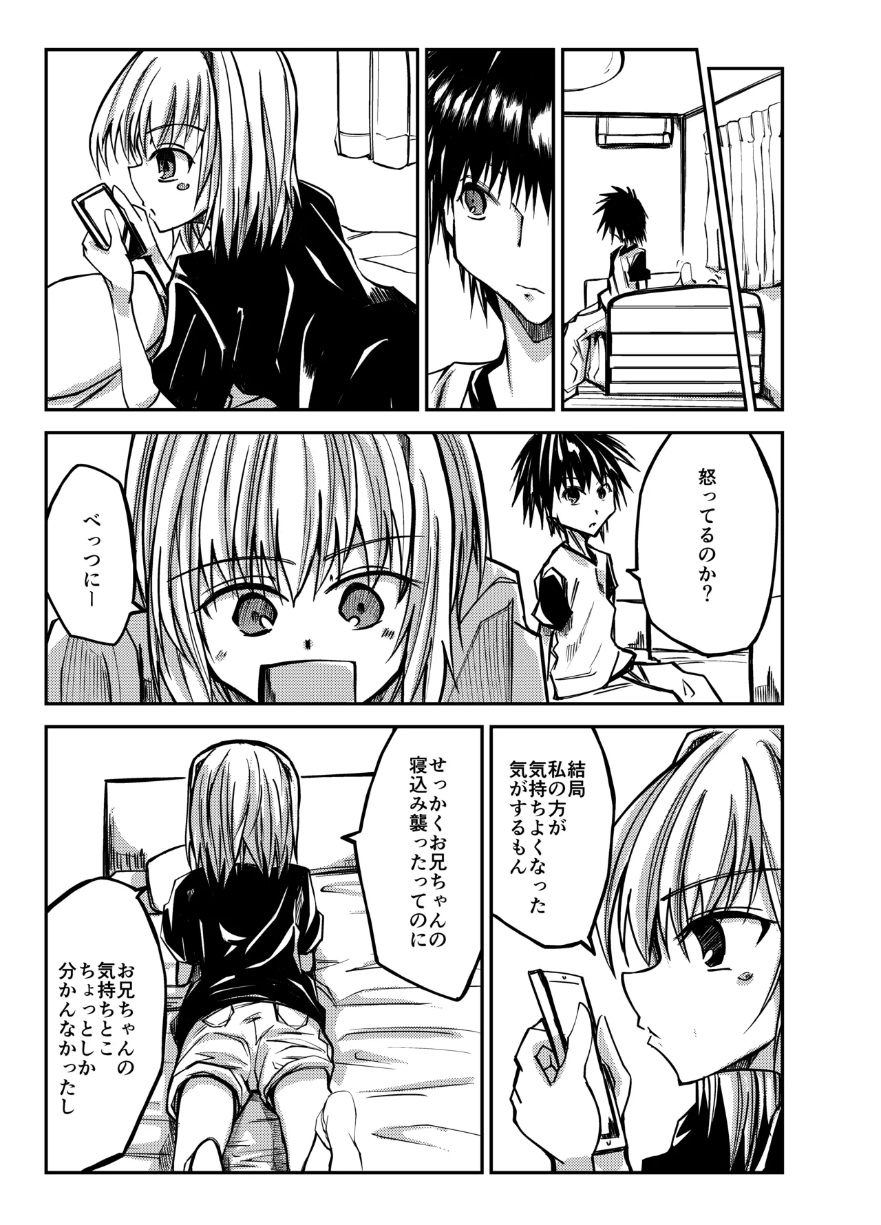 お兄ちゃんを気持ちよくしたい妹が気持ちよくされちゃう話 Page.25