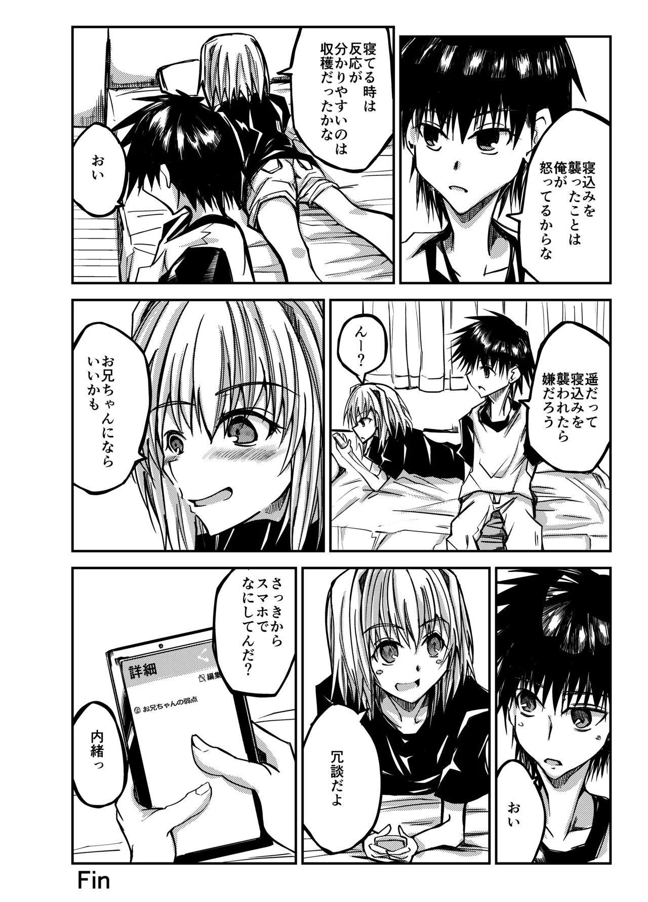 お兄ちゃんを気持ちよくしたい妹が気持ちよくされちゃう話 Page.26
