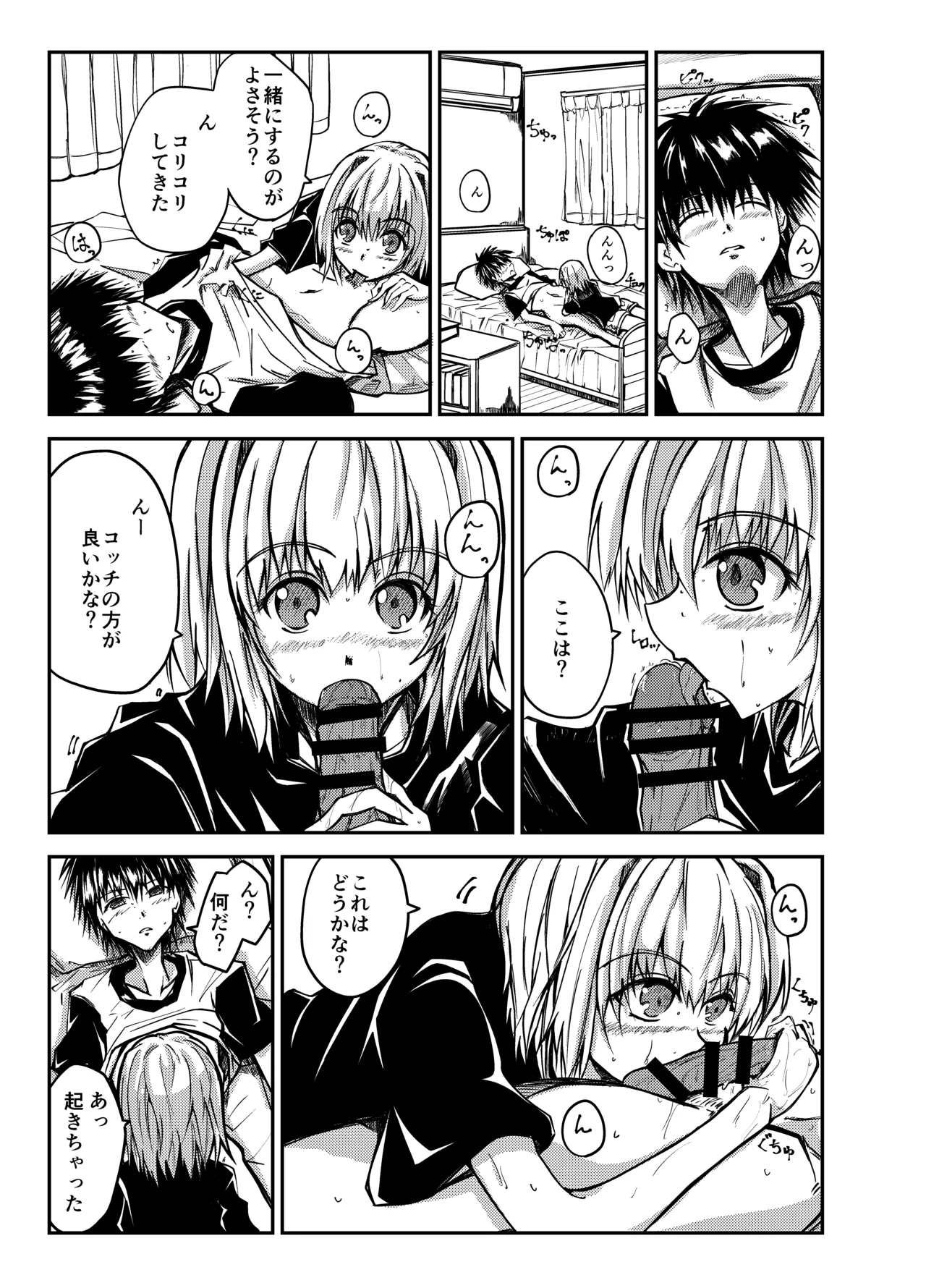お兄ちゃんを気持ちよくしたい妹が気持ちよくされちゃう話 Page.3