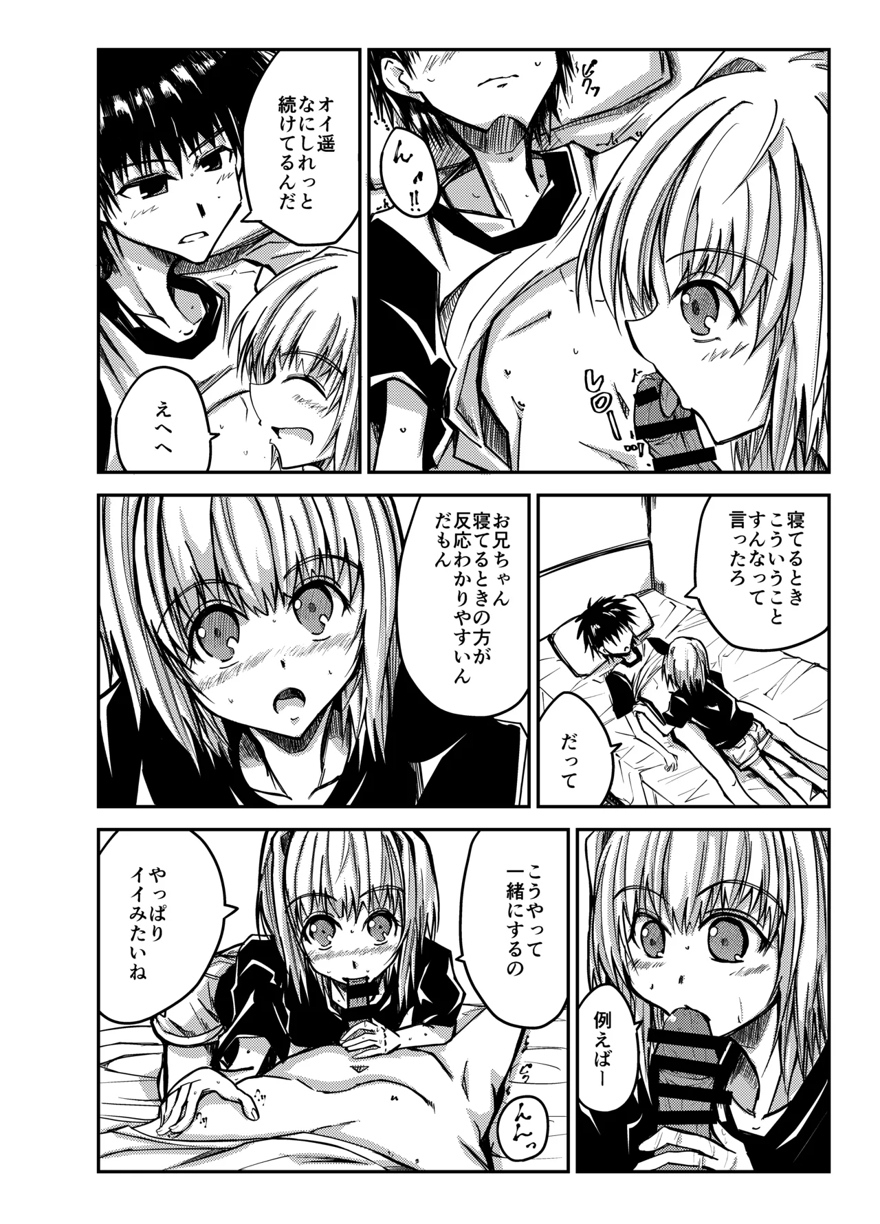 お兄ちゃんを気持ちよくしたい妹が気持ちよくされちゃう話 Page.4