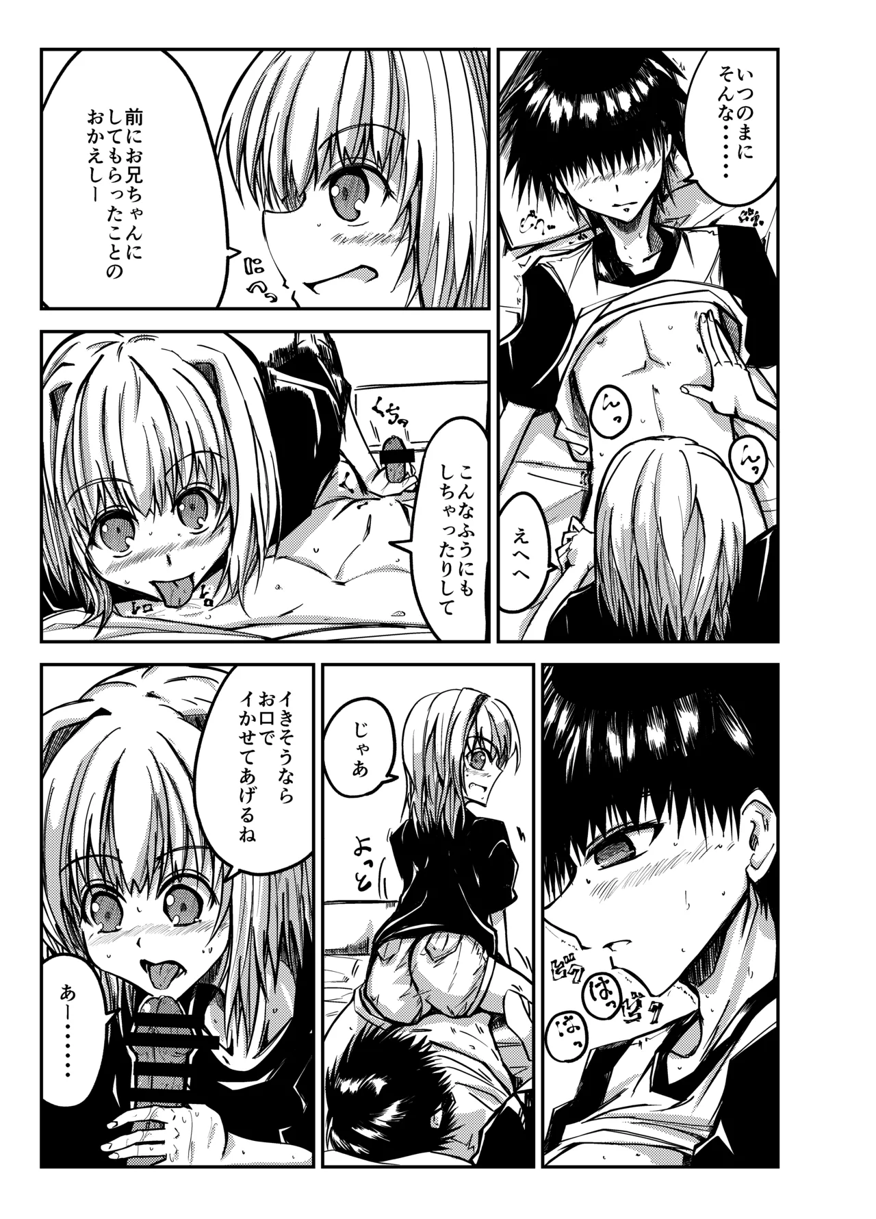 お兄ちゃんを気持ちよくしたい妹が気持ちよくされちゃう話 Page.5