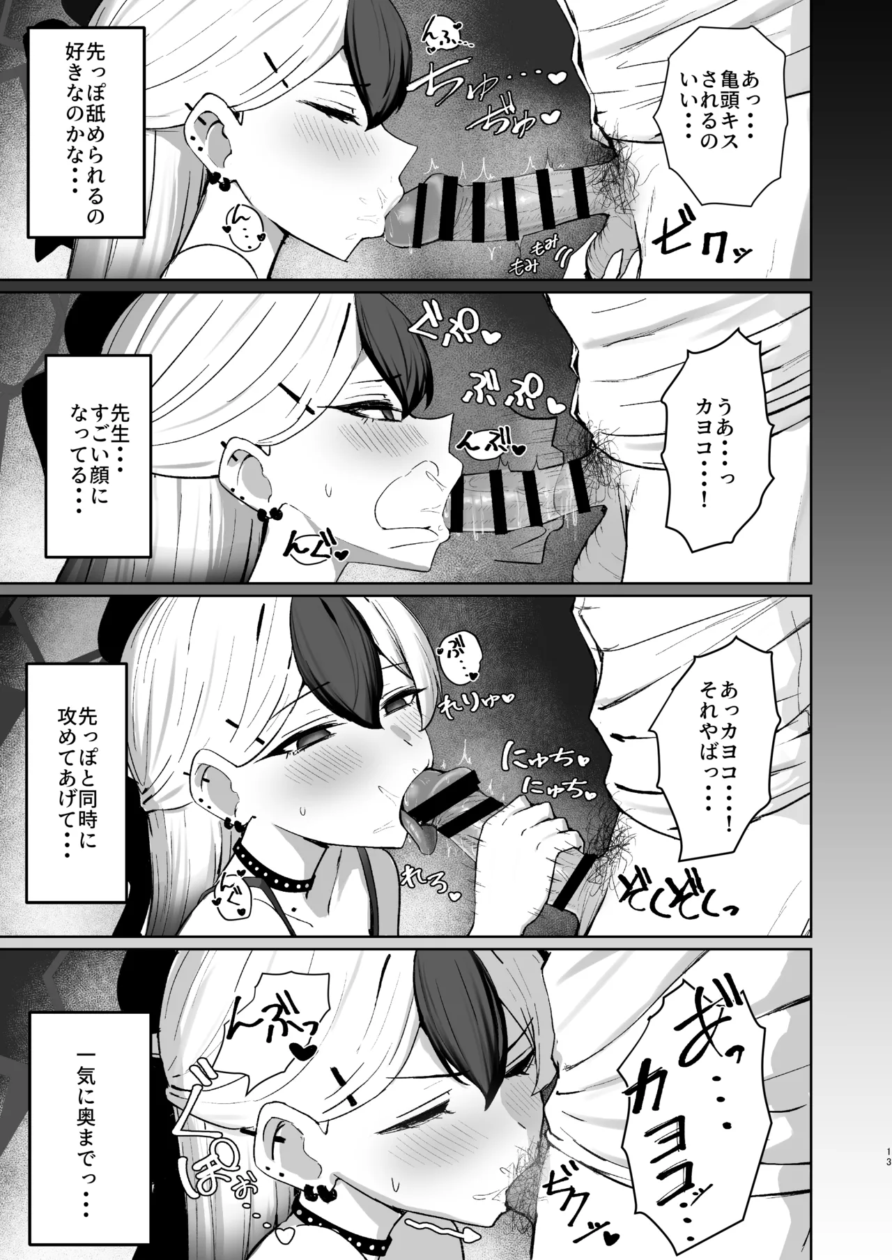 鬼ノ誘イ Page.13
