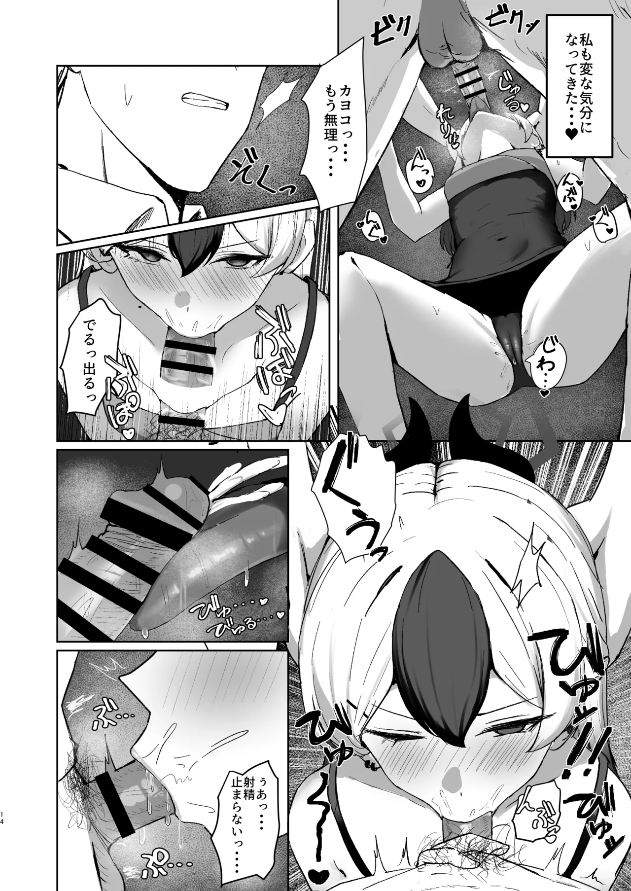 鬼ノ誘イ Page.14