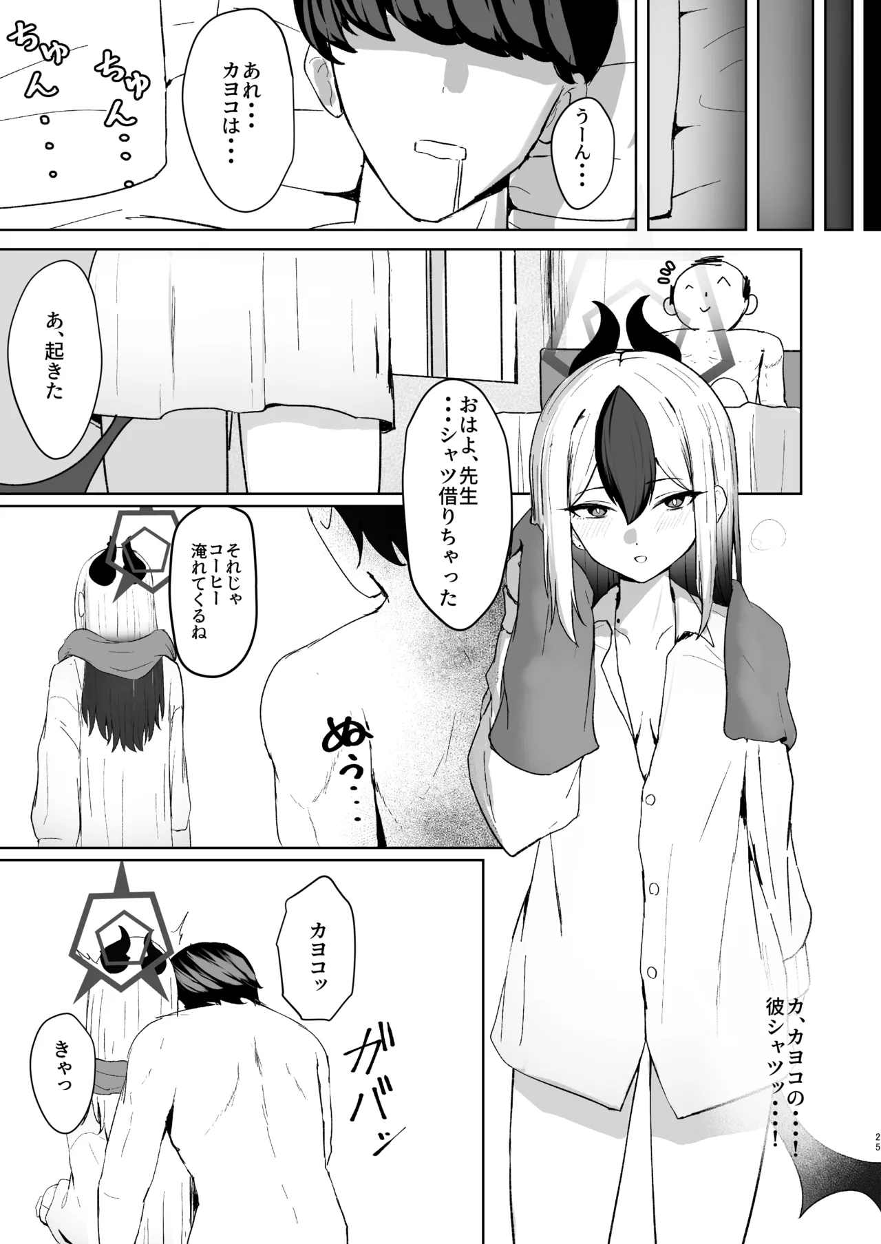 鬼ノ誘イ Page.25