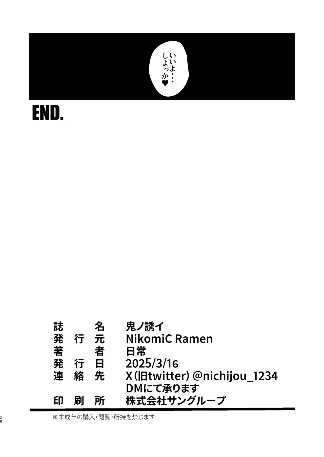 鬼ノ誘イ Page.26
