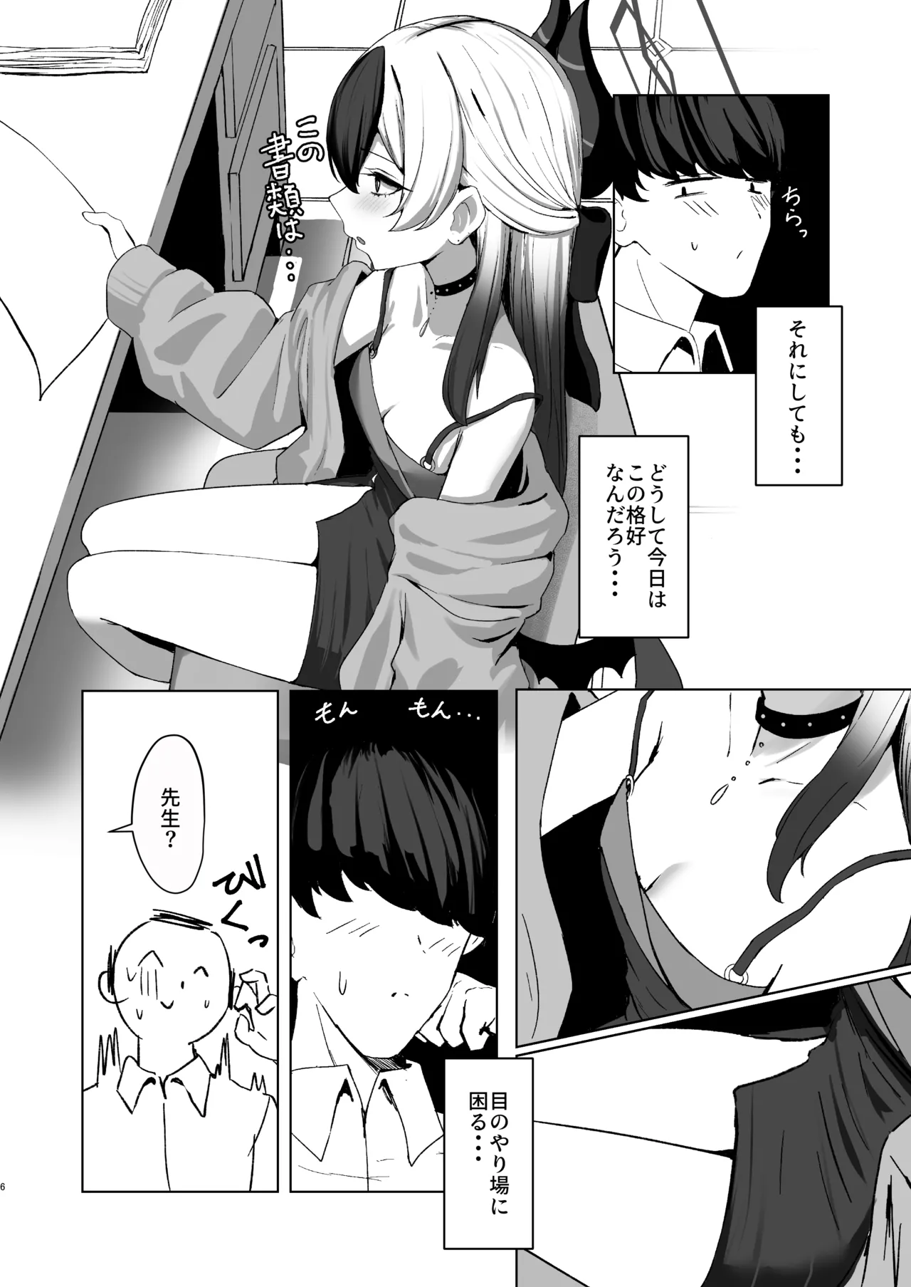 鬼ノ誘イ Page.6
