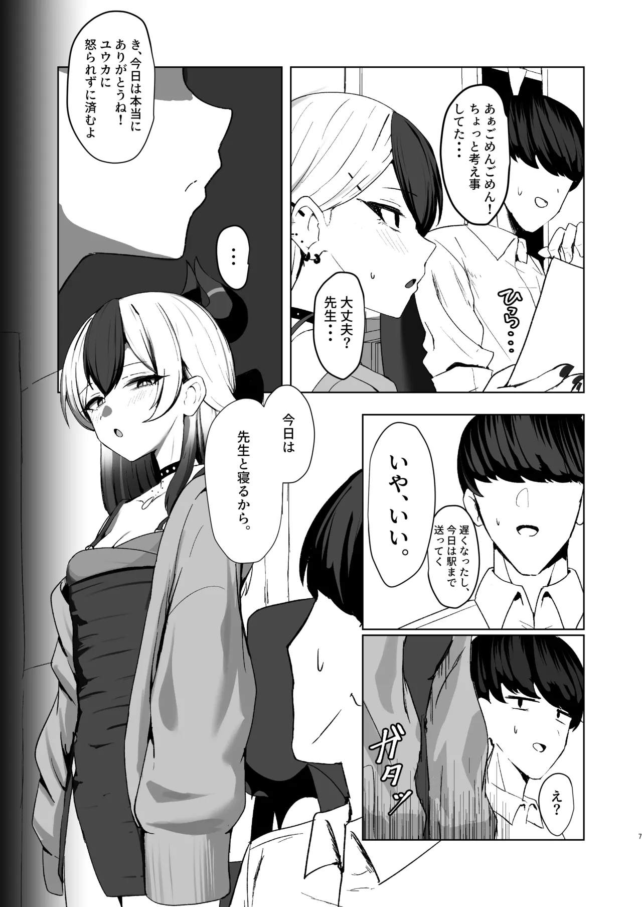 鬼ノ誘イ Page.7
