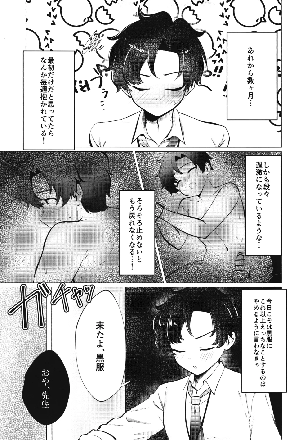 先生、触手ができました。 Page.5