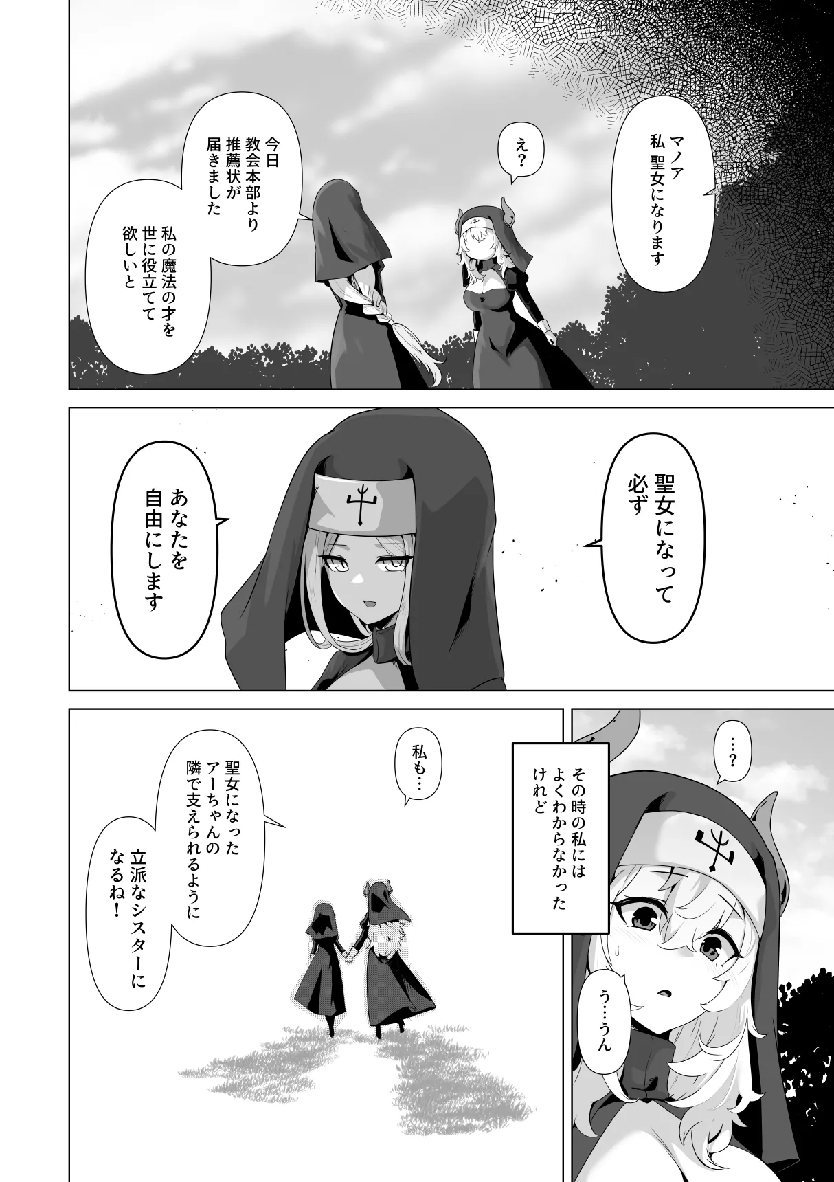 その身体でシスターは無理でしょ Page.10