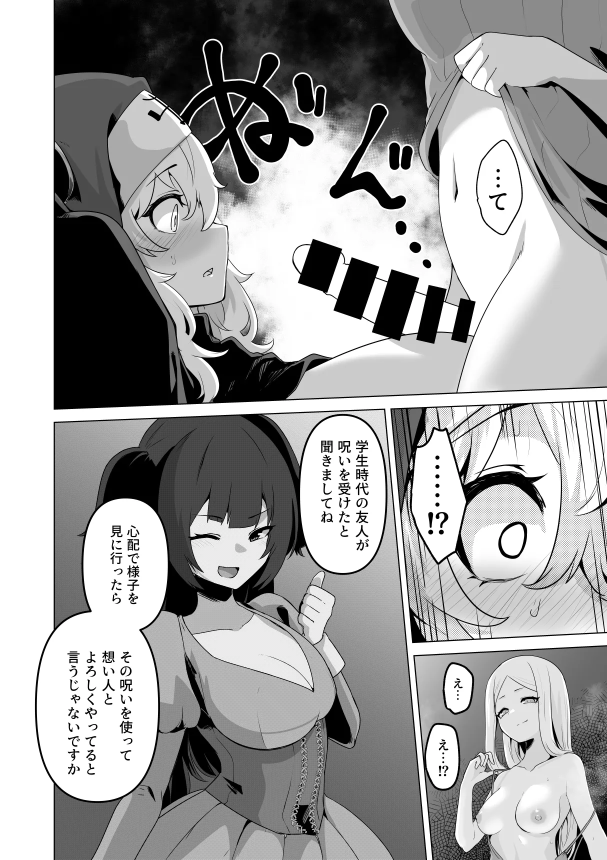 その身体でシスターは無理でしょ Page.24