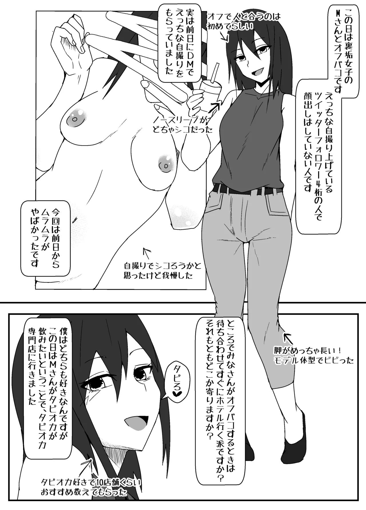 オフパコレポ漫画 Page.11