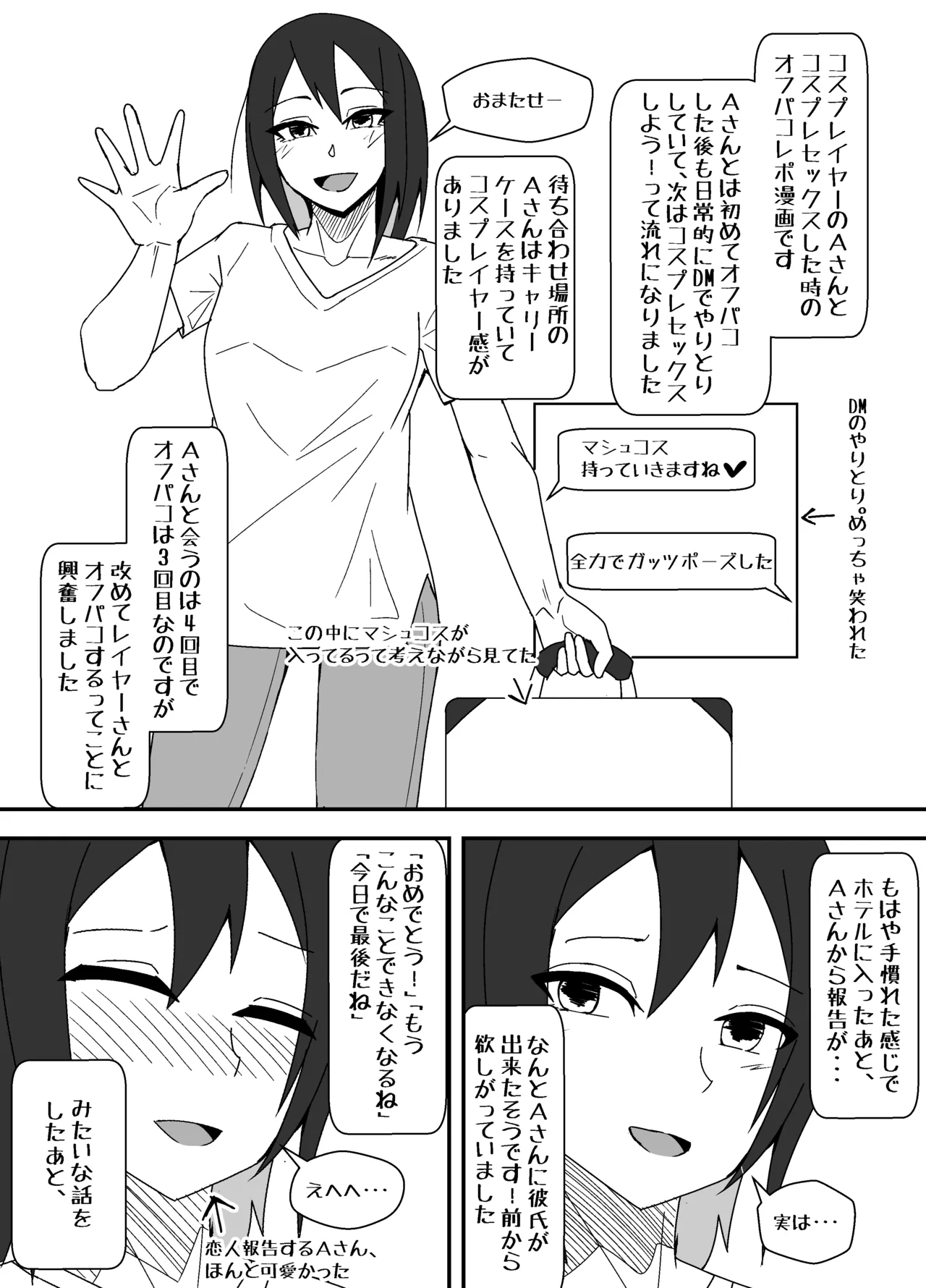 オフパコレポ漫画 Page.16