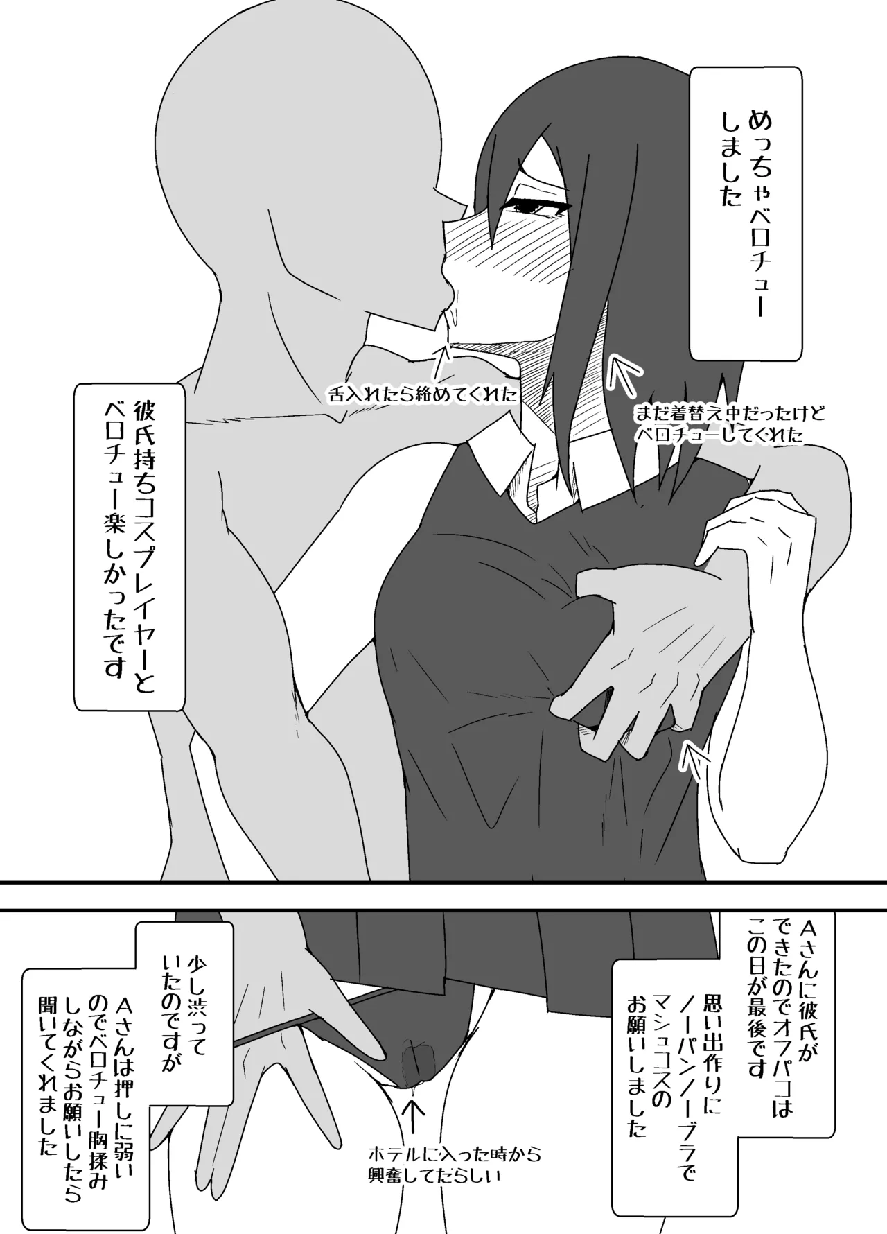 オフパコレポ漫画 Page.17