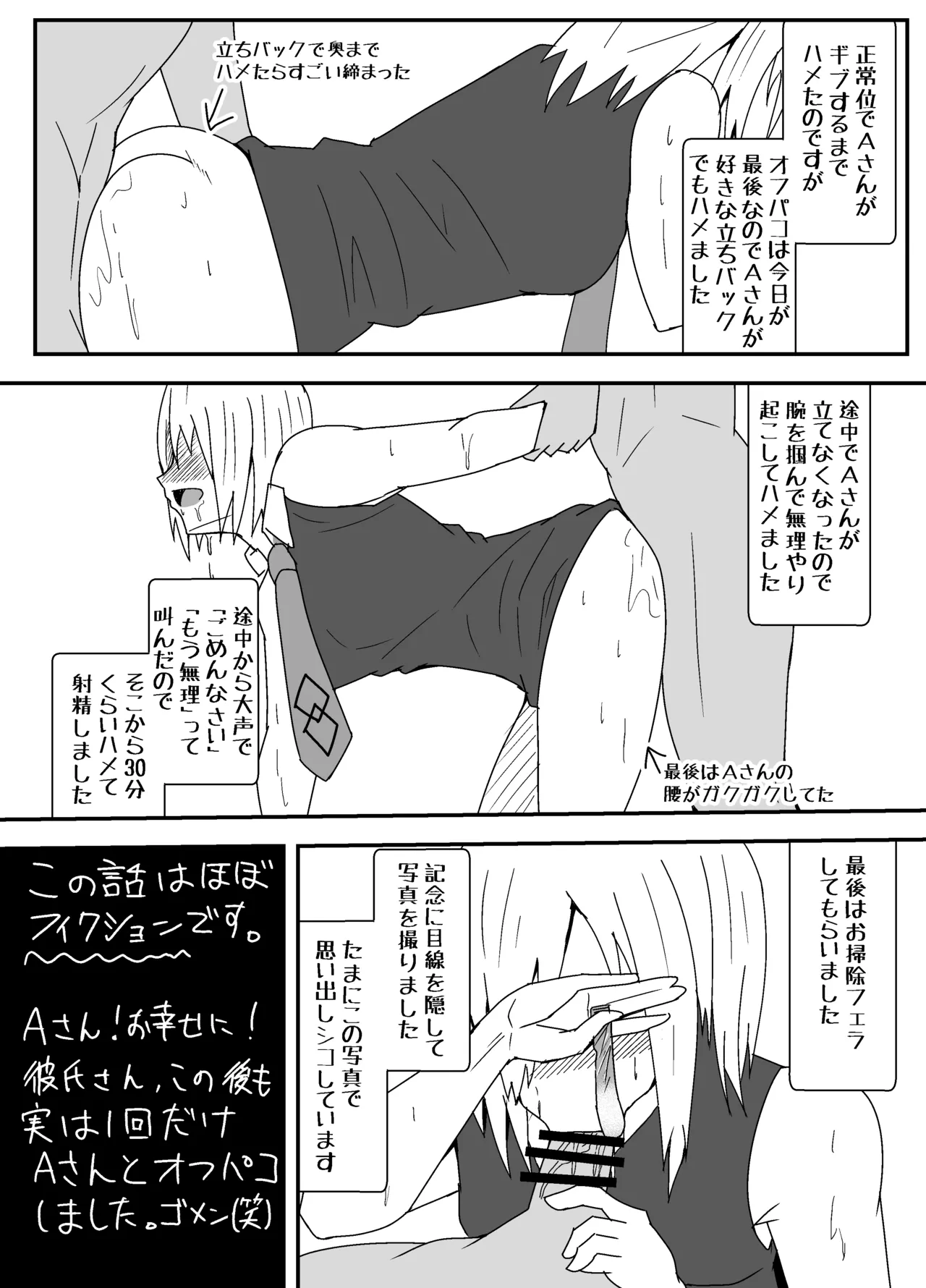 オフパコレポ漫画 Page.20
