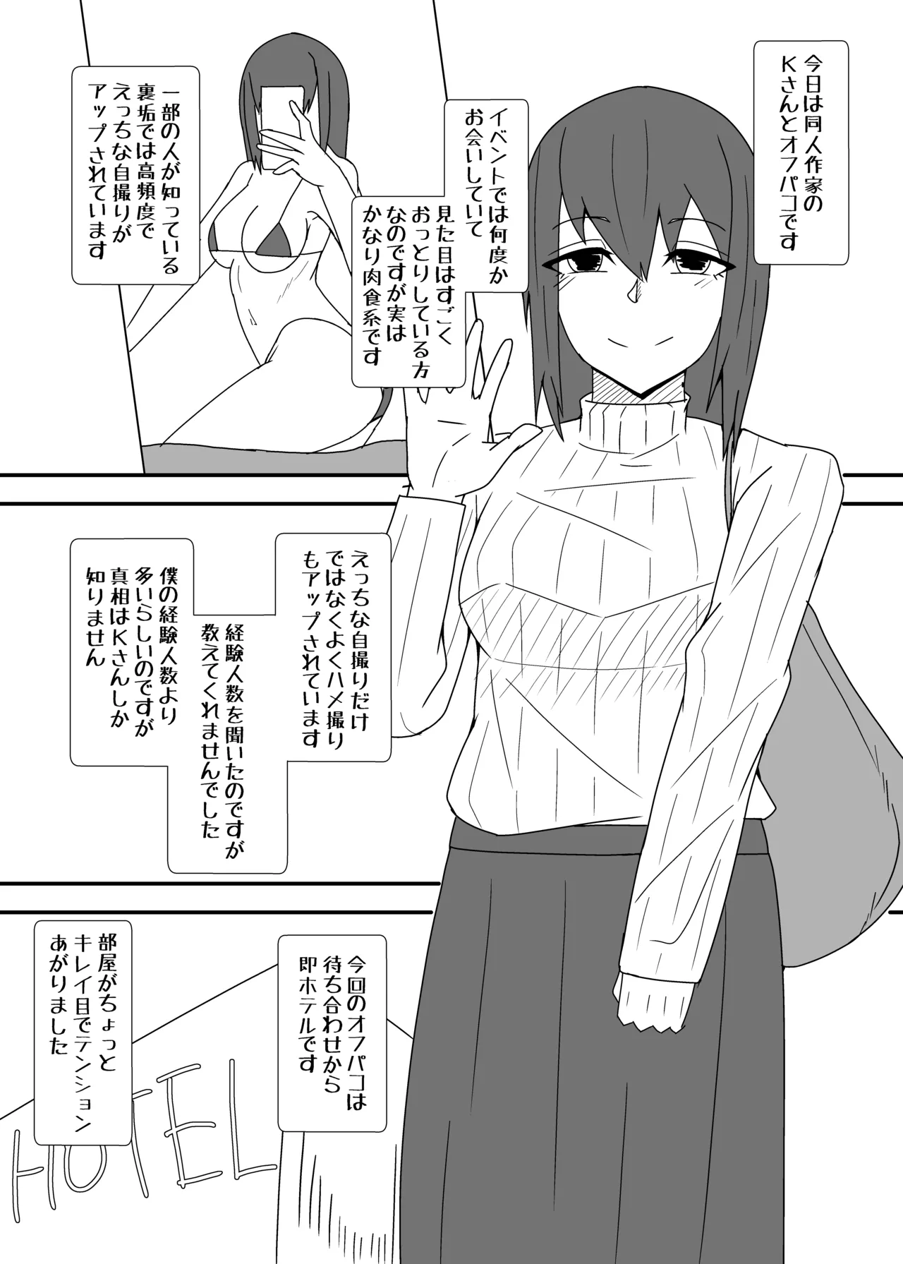 オフパコレポ漫画 Page.22