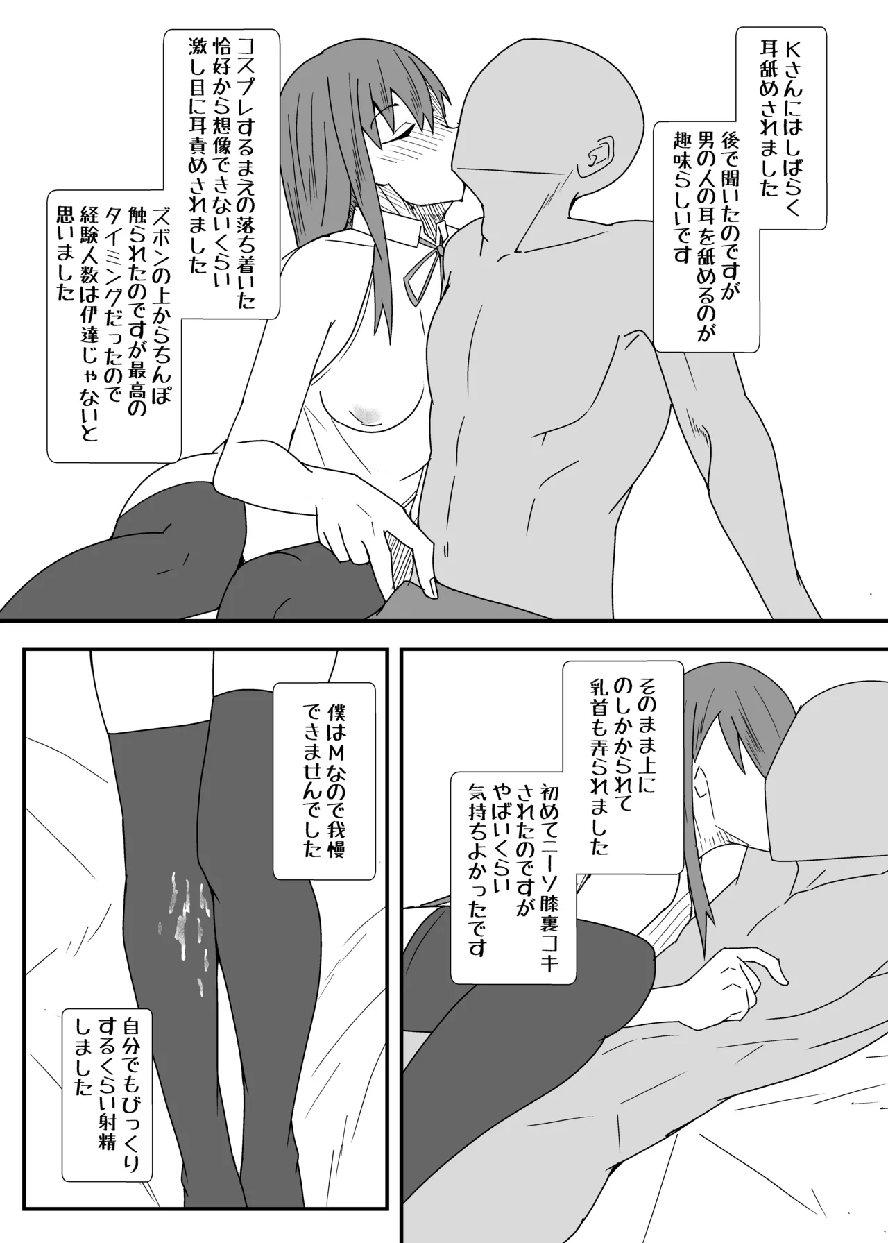 オフパコレポ漫画 Page.24