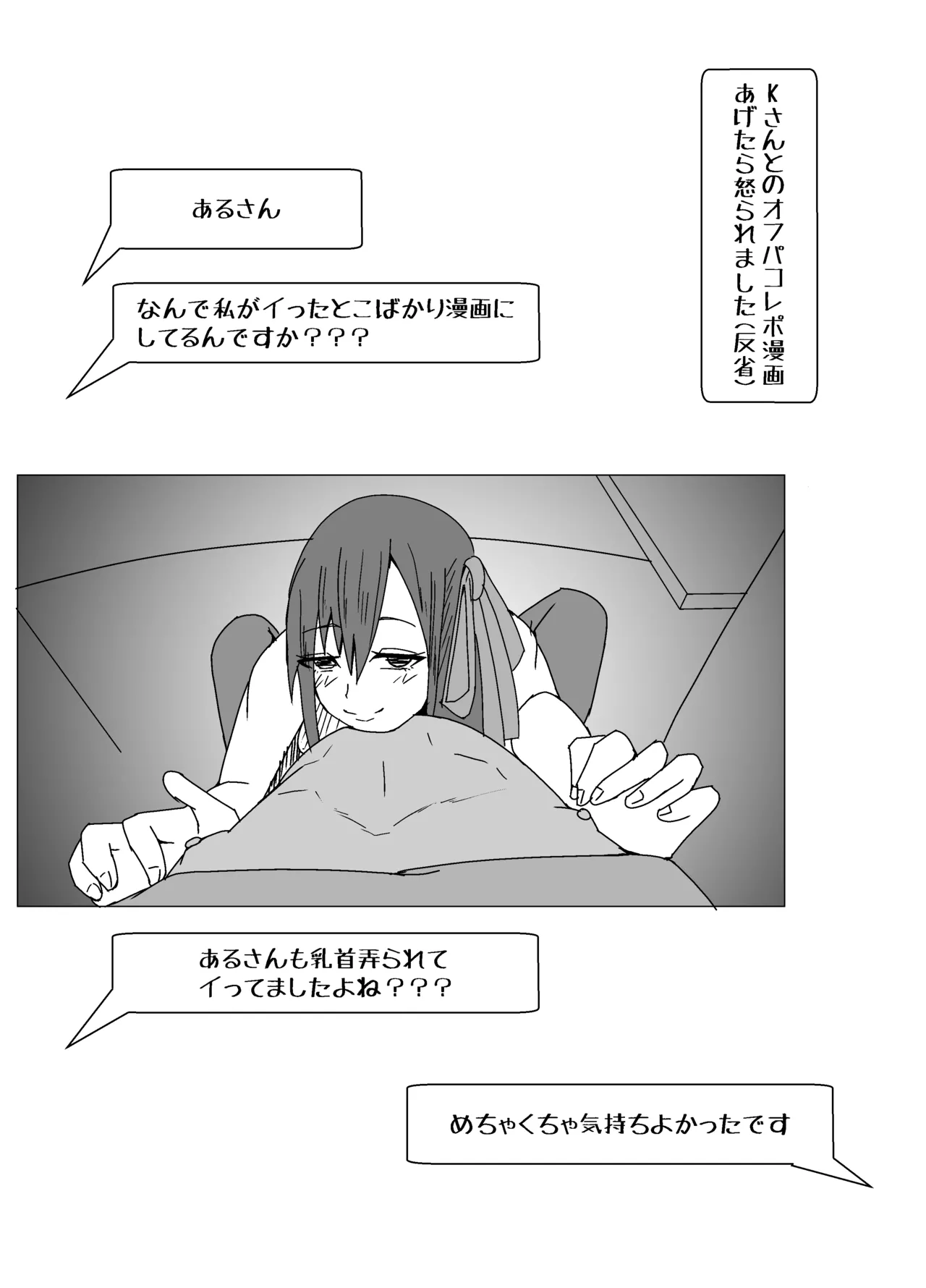 オフパコレポ漫画 Page.27