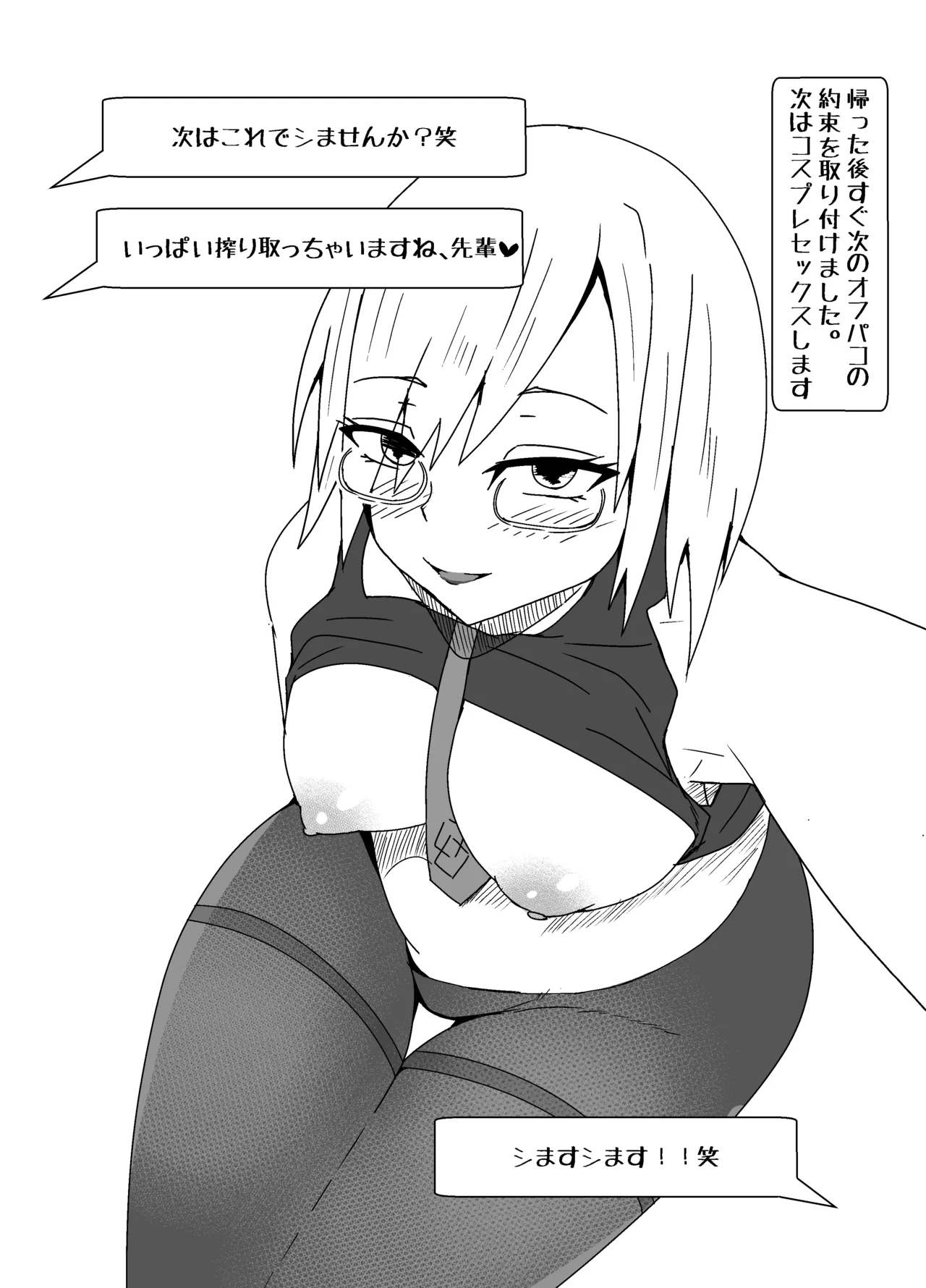 オフパコレポ漫画 Page.5