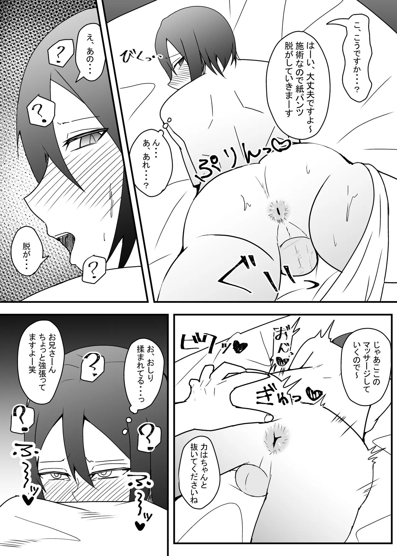 顔のいいどスケベお兄さんにいっぱい気持ちよくさせられる本 Page.10