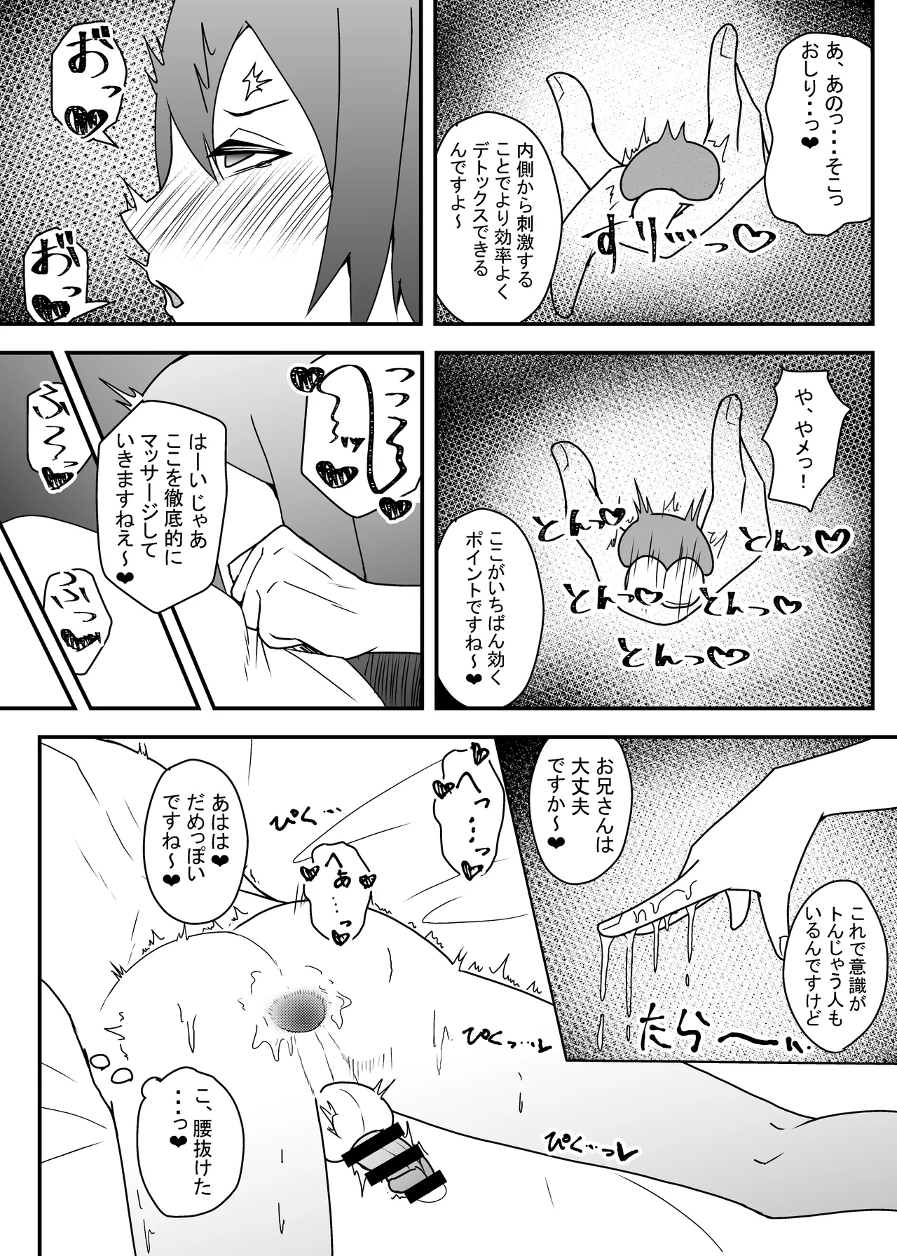 顔のいいどスケベお兄さんにいっぱい気持ちよくさせられる本 Page.12